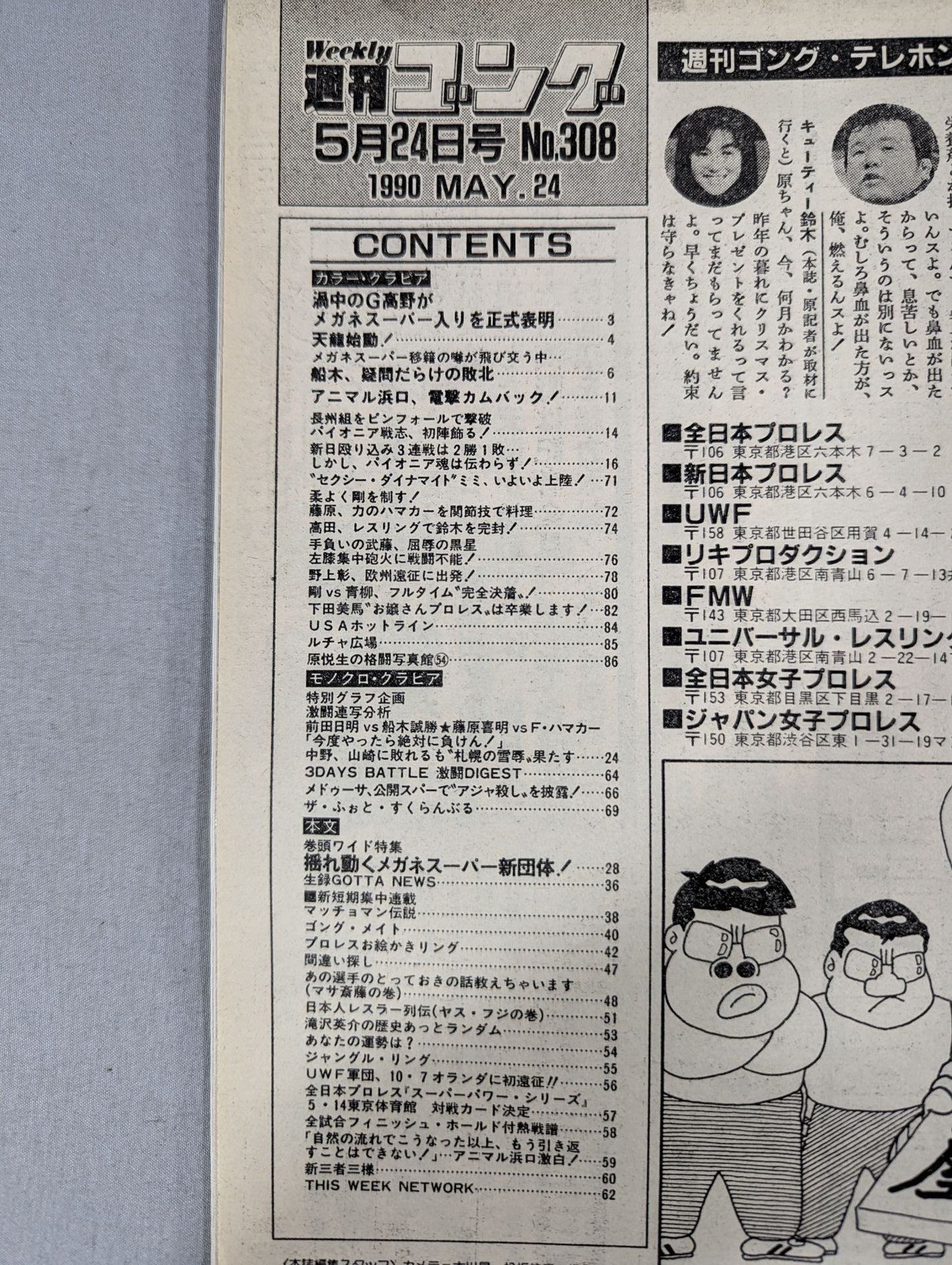 Weekly Gong 308
