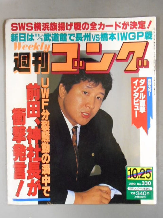 Weekly Gong 330