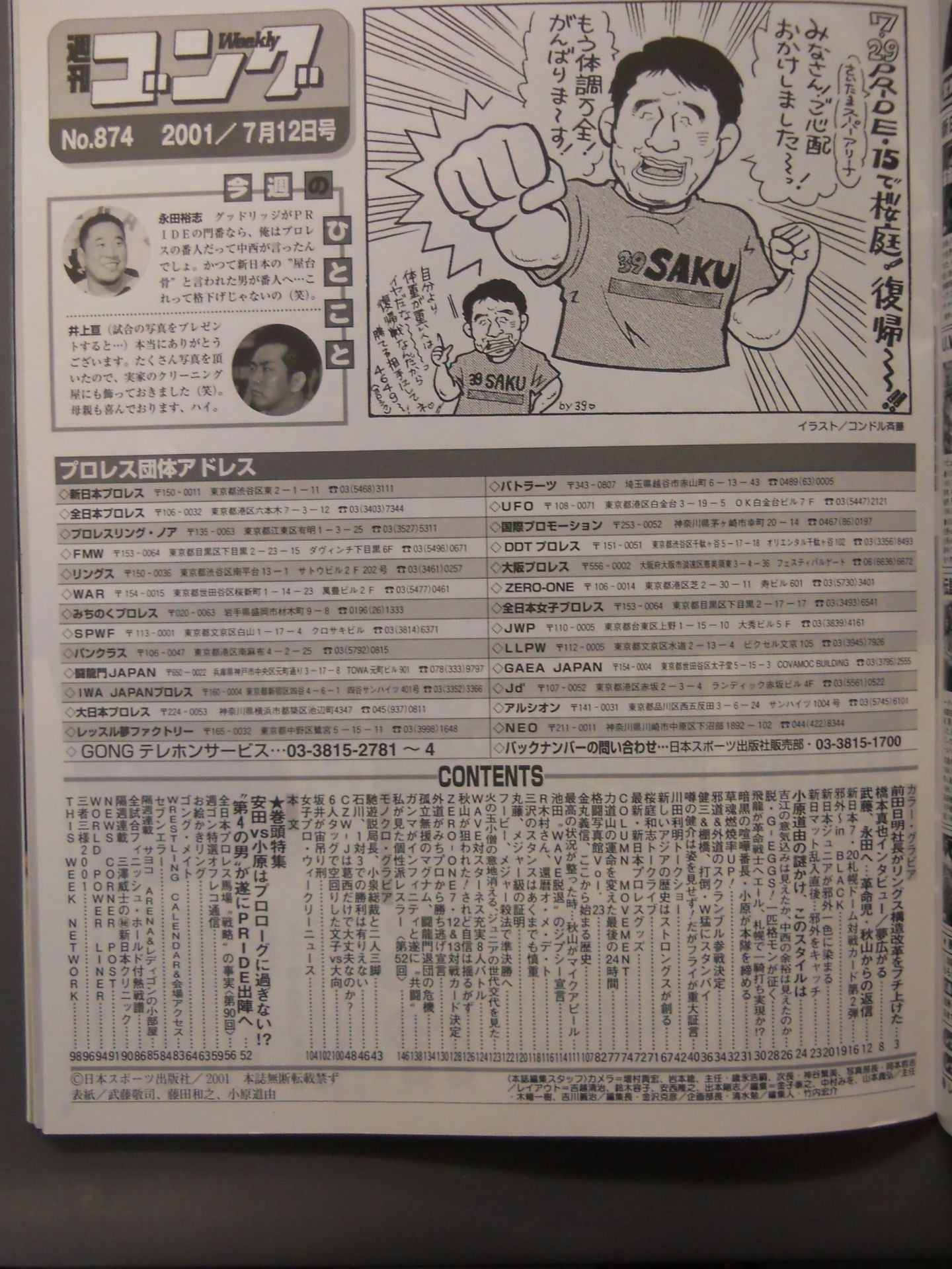 Weekly Gong 874