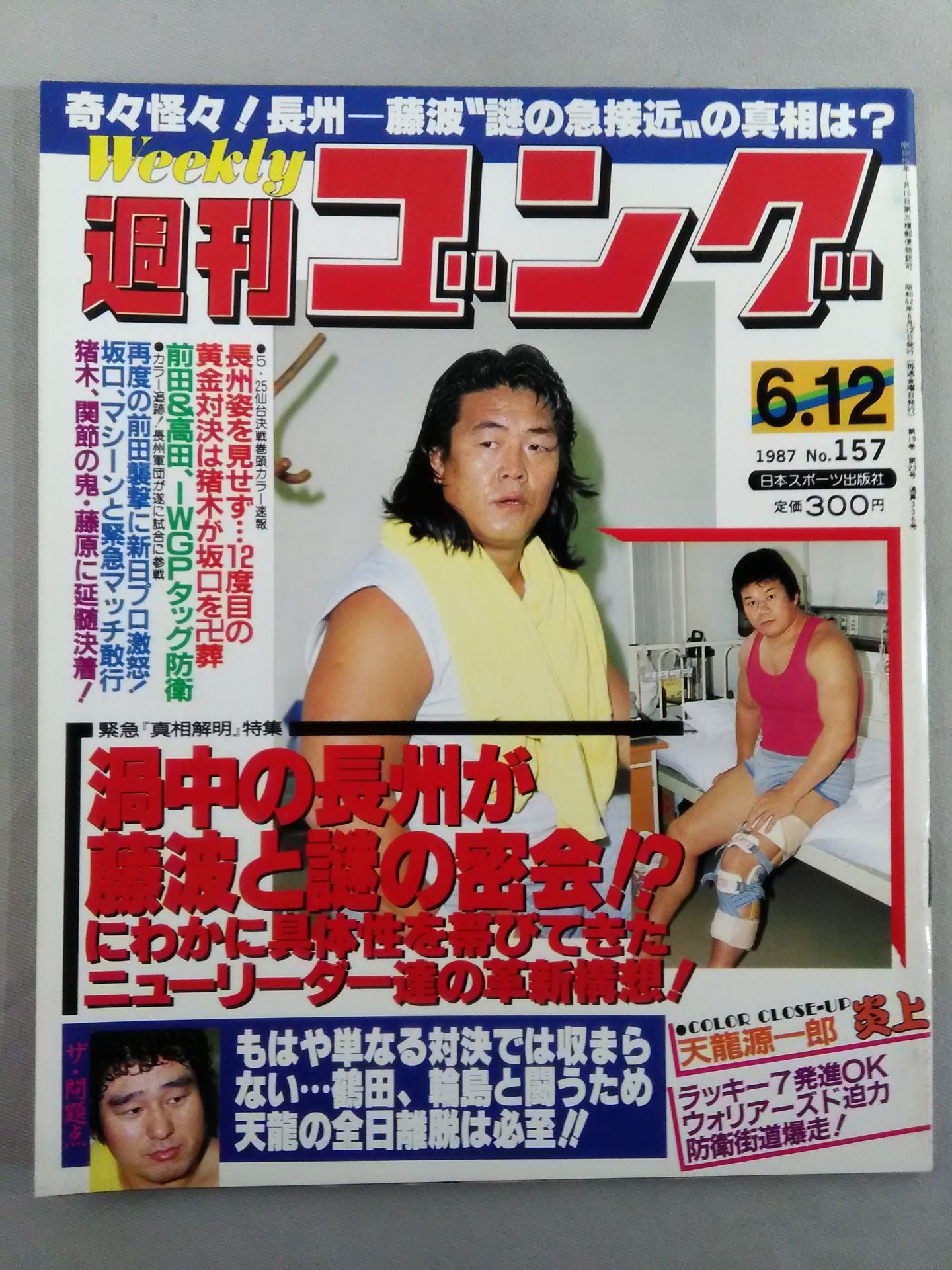 Weekly Gong 157