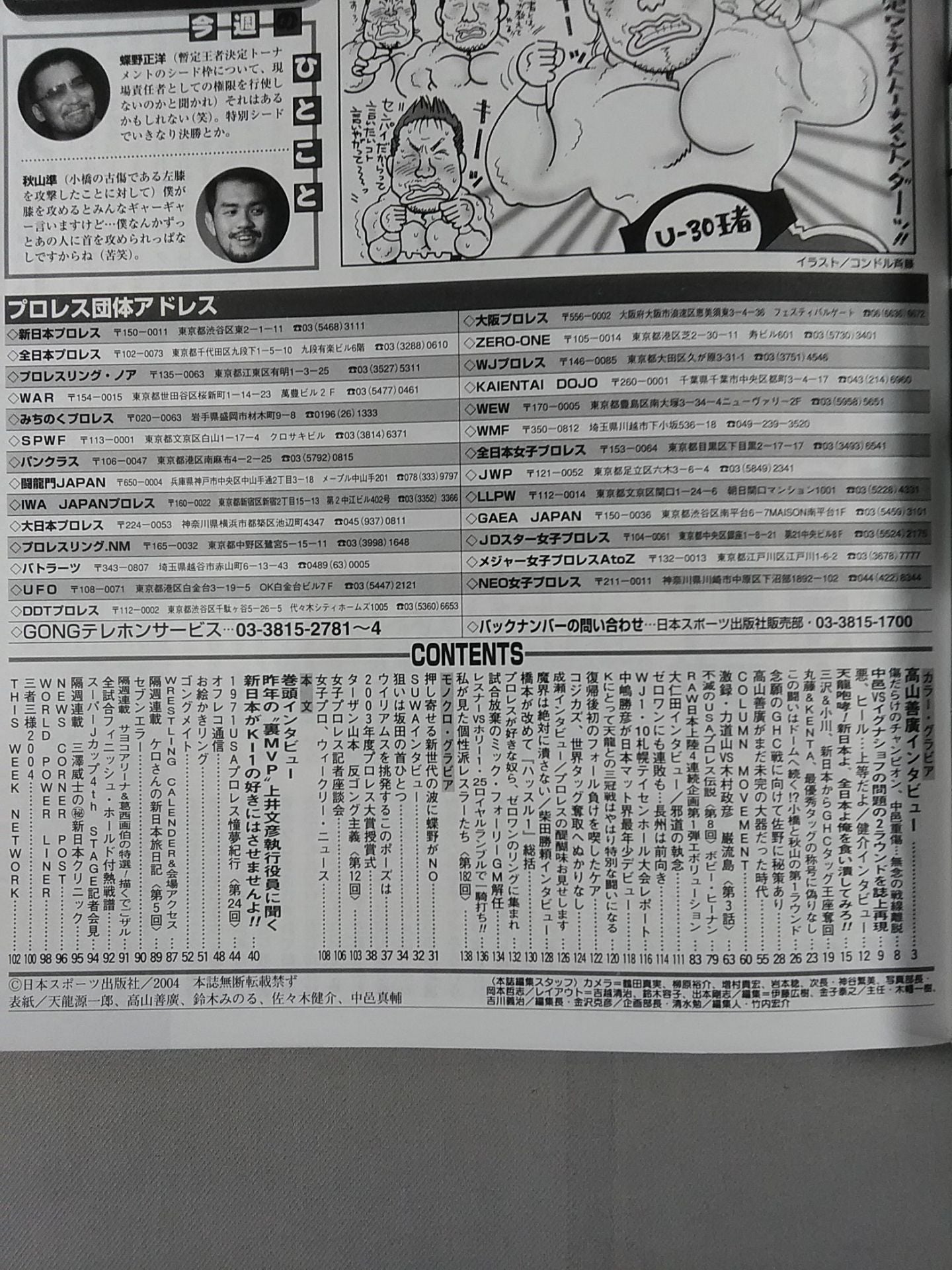 Weekly Gong 1004