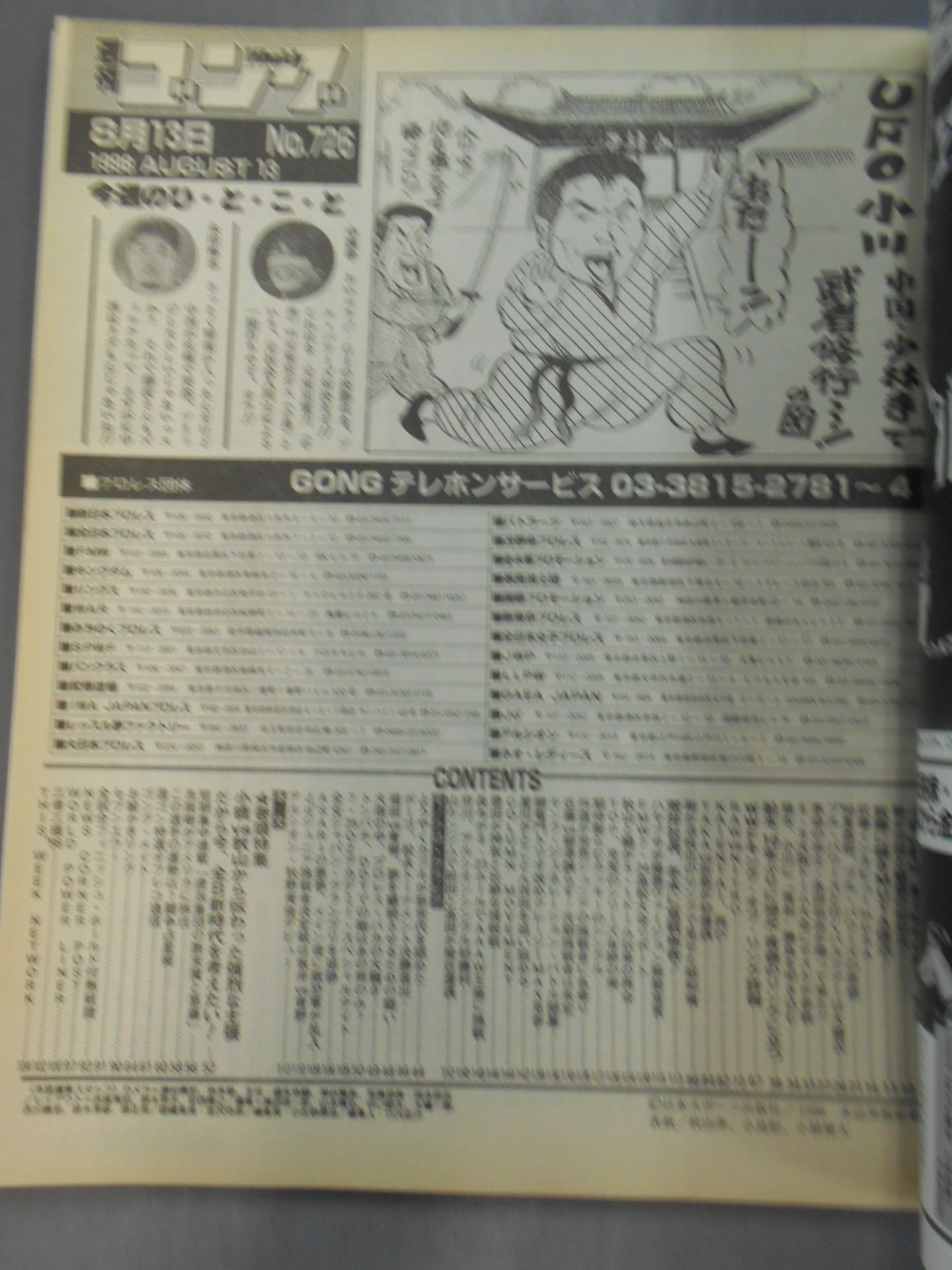 Weekly Gong 726
