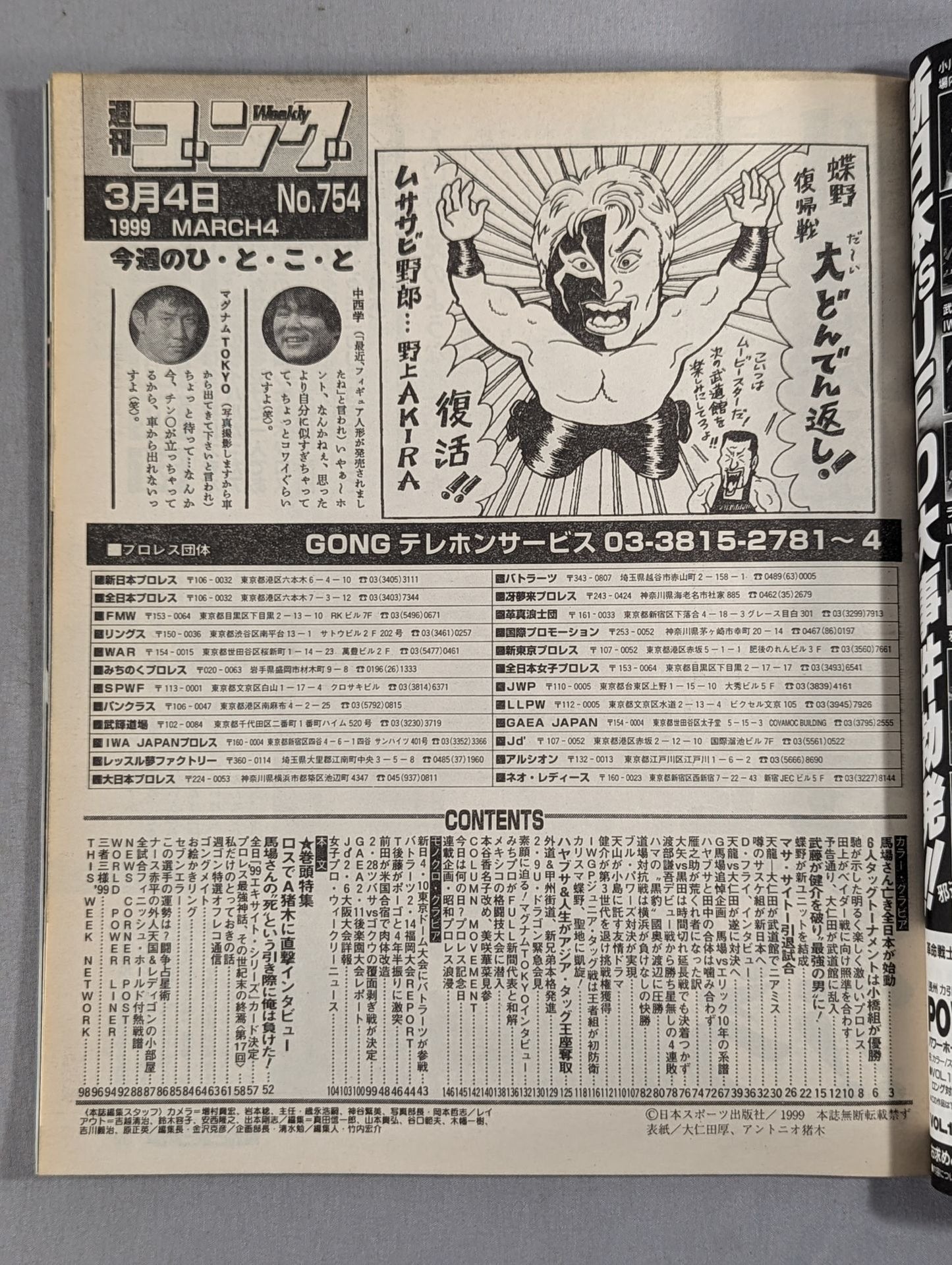 Weekly gong 754