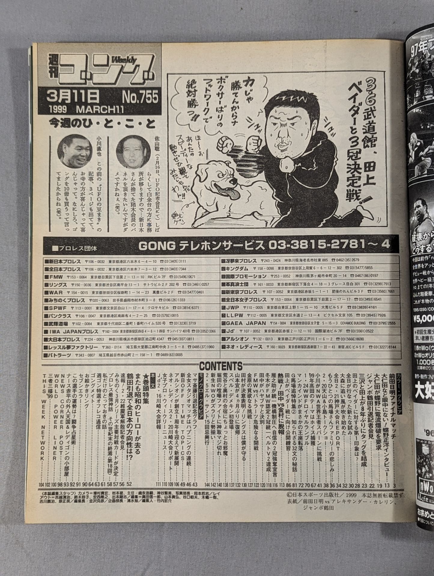 Weekly Gong 755