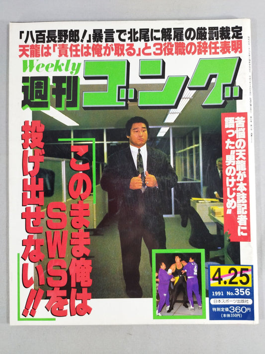 Weekly  Gong 356