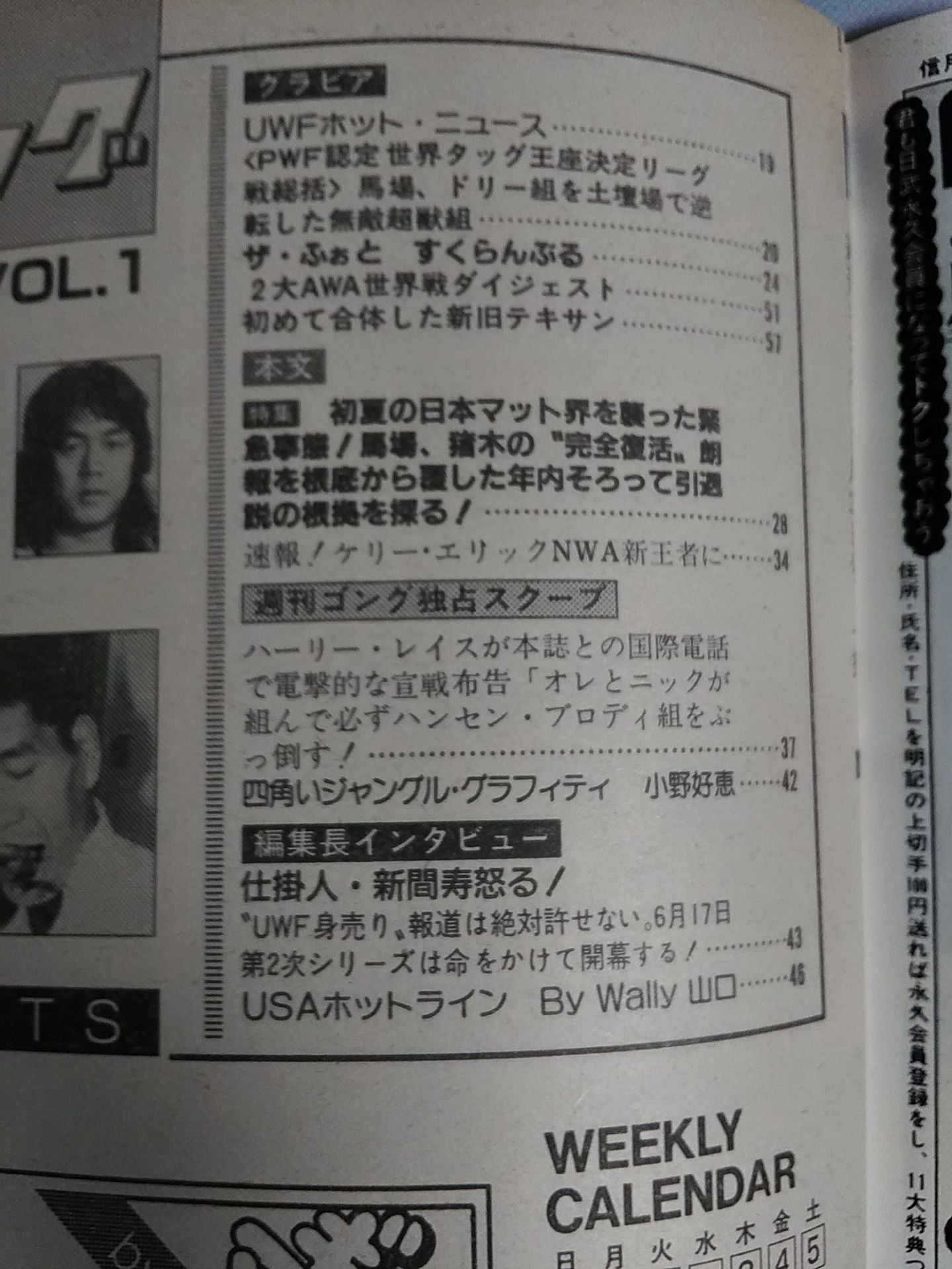 ★創刊号★ 週刊ゴング1