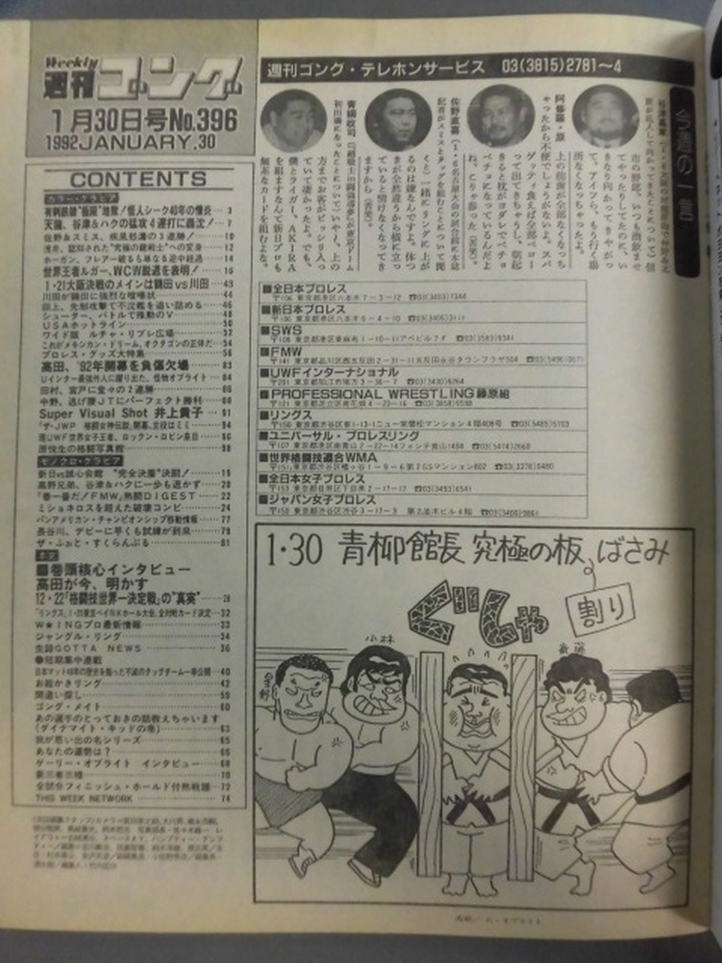 Weekly Gong 396