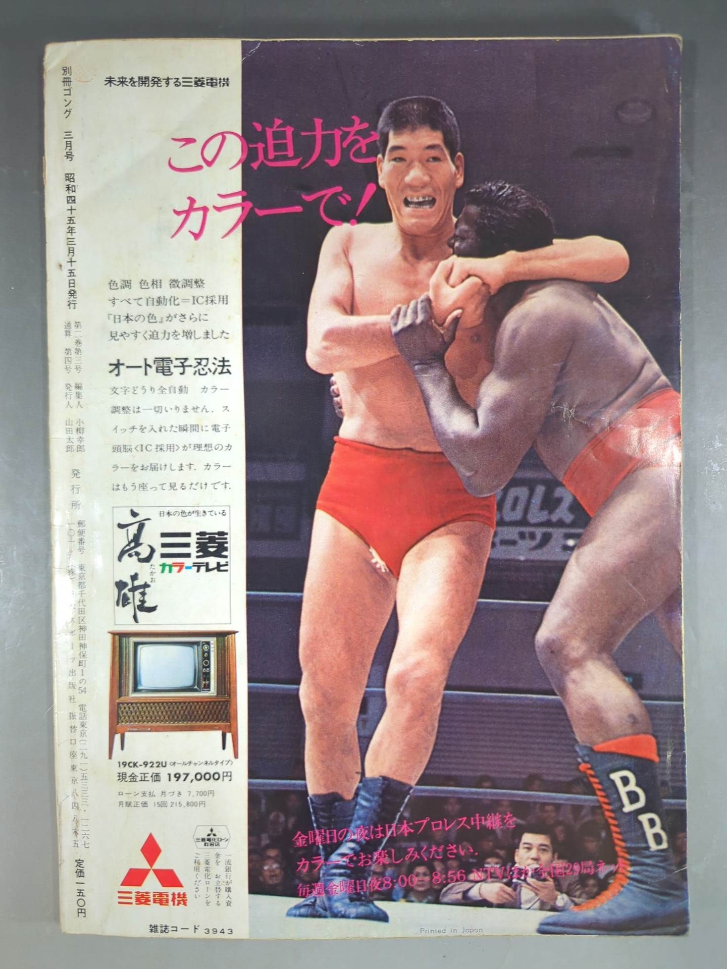 別冊ゴングVol.2 No.3