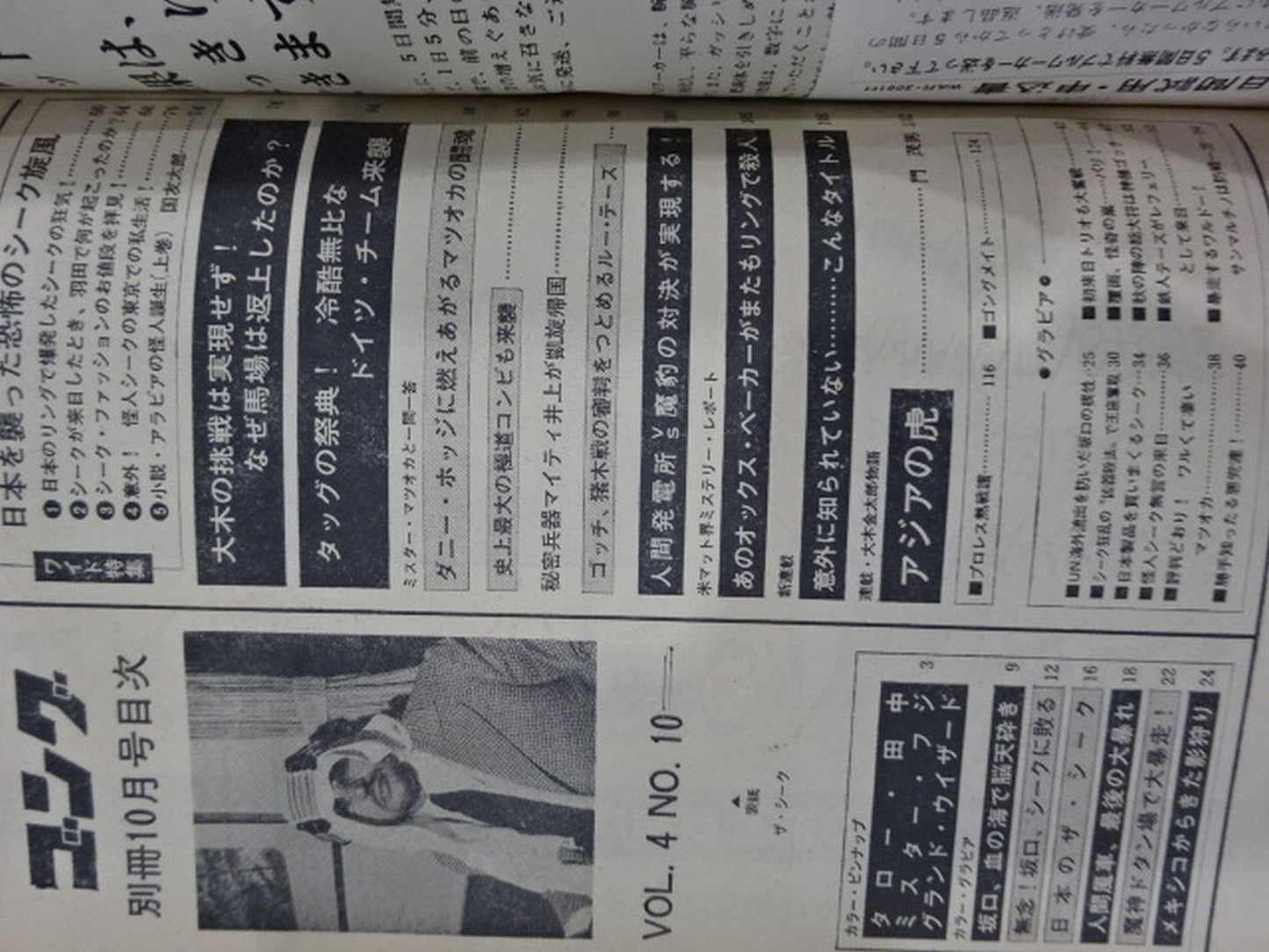 別冊ゴングVol.4 No.10