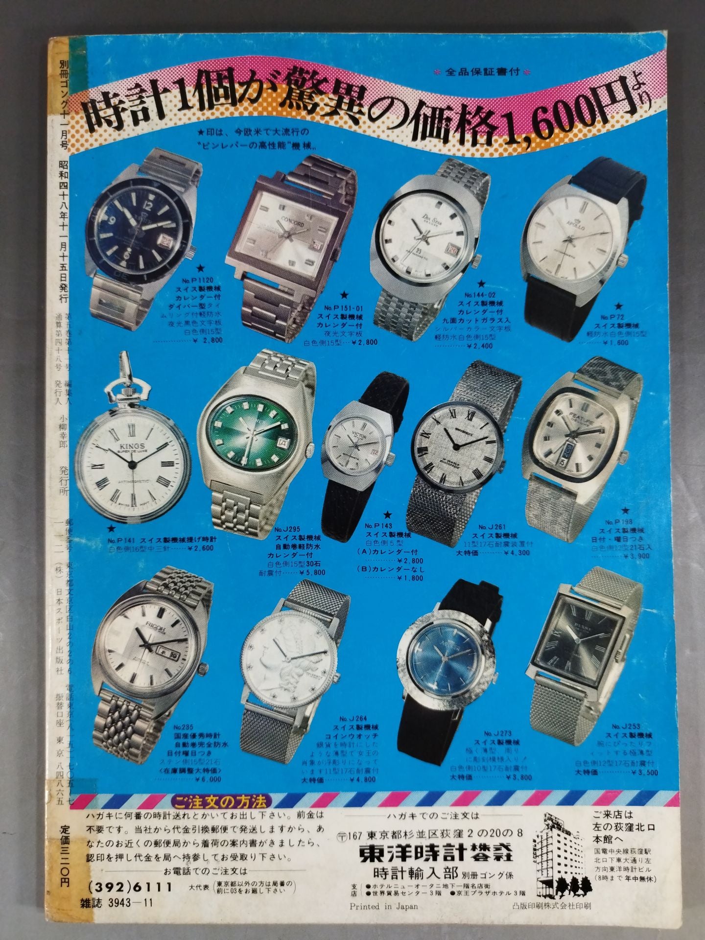 別冊ゴングVol.5 No.11