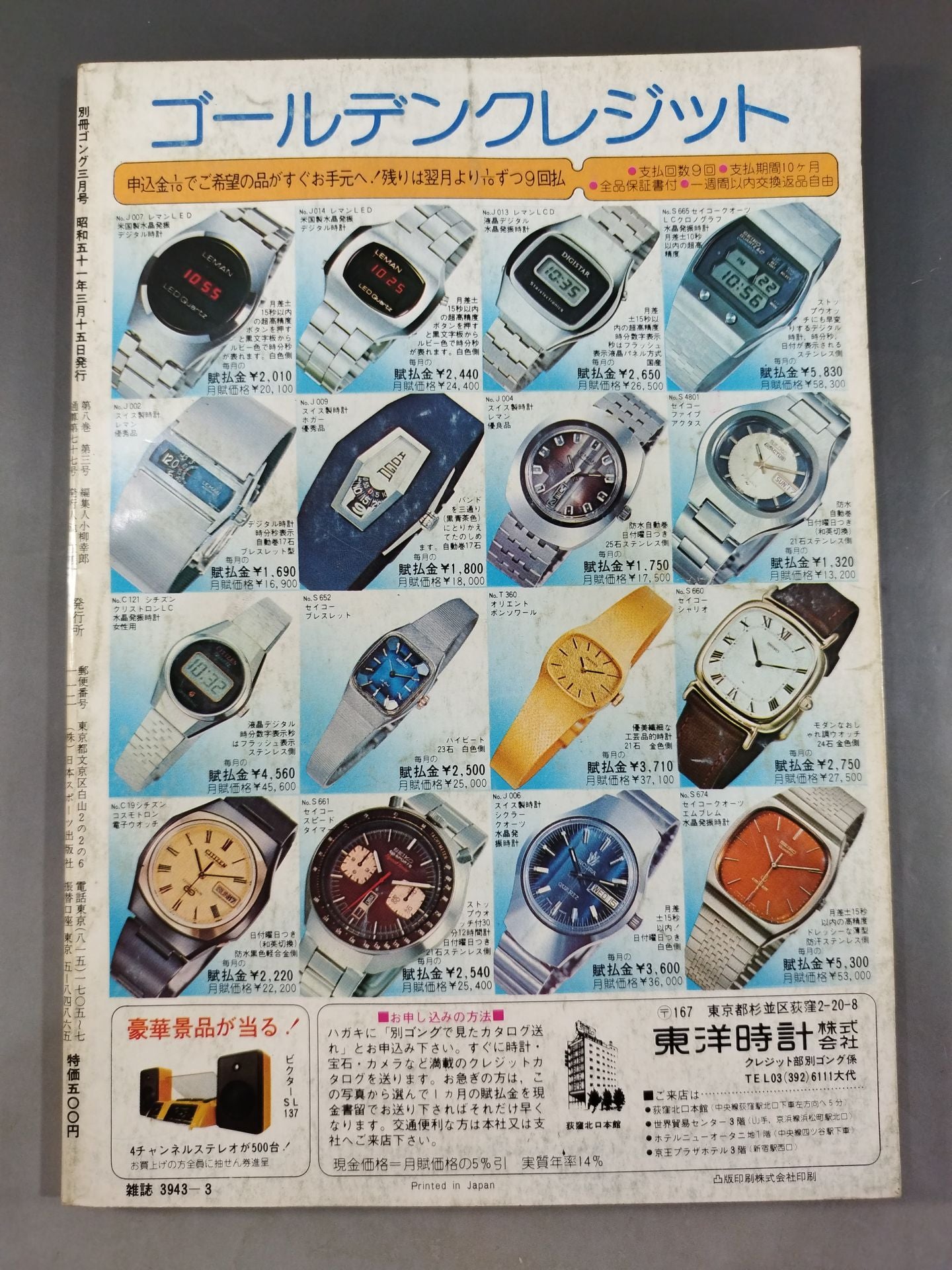 別冊ゴングVol.8 No.3