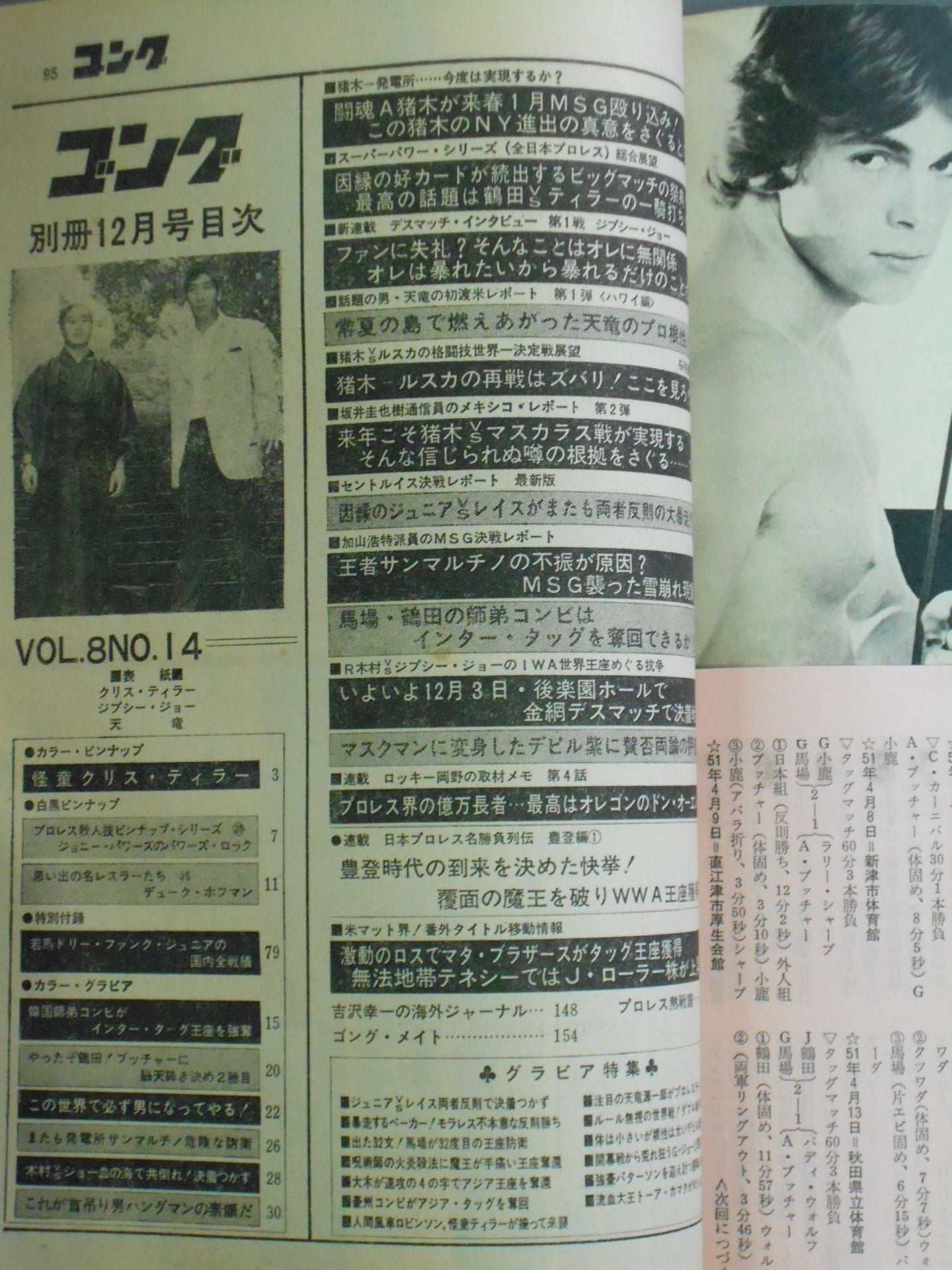 別冊ゴングVol.8 No.14