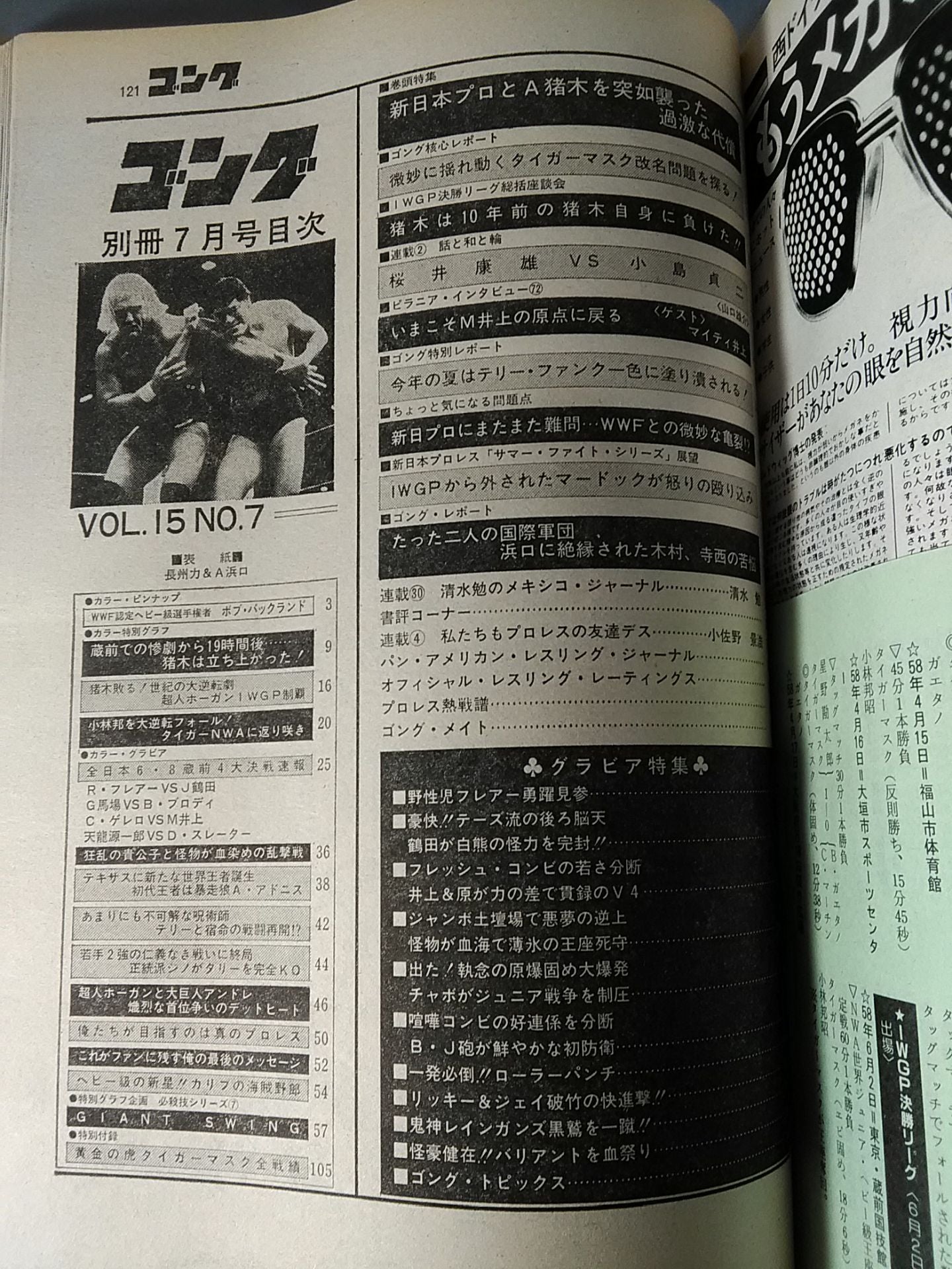 別冊ゴングVol.15 No.7
