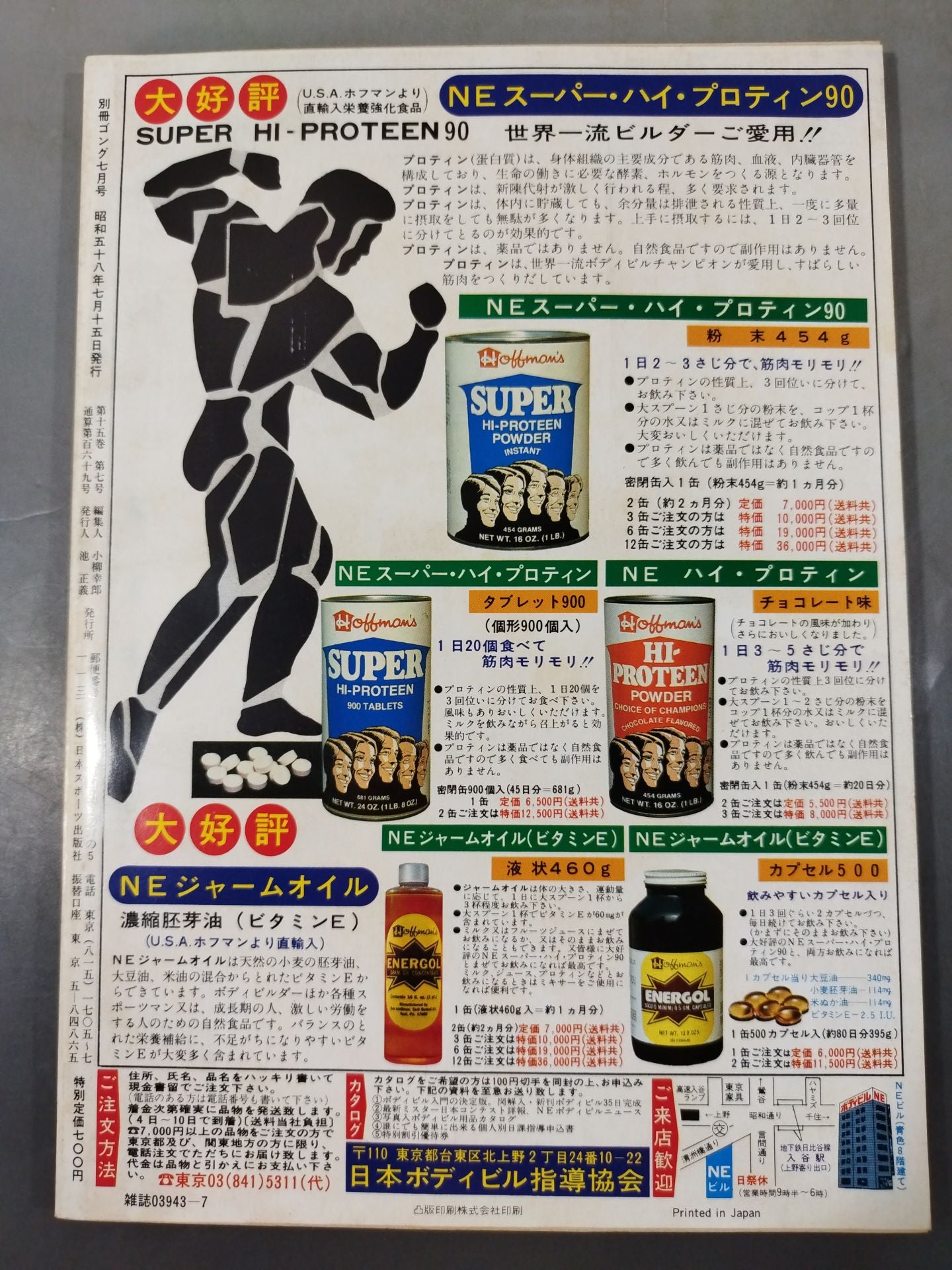 別冊ゴングVol.15 No.7