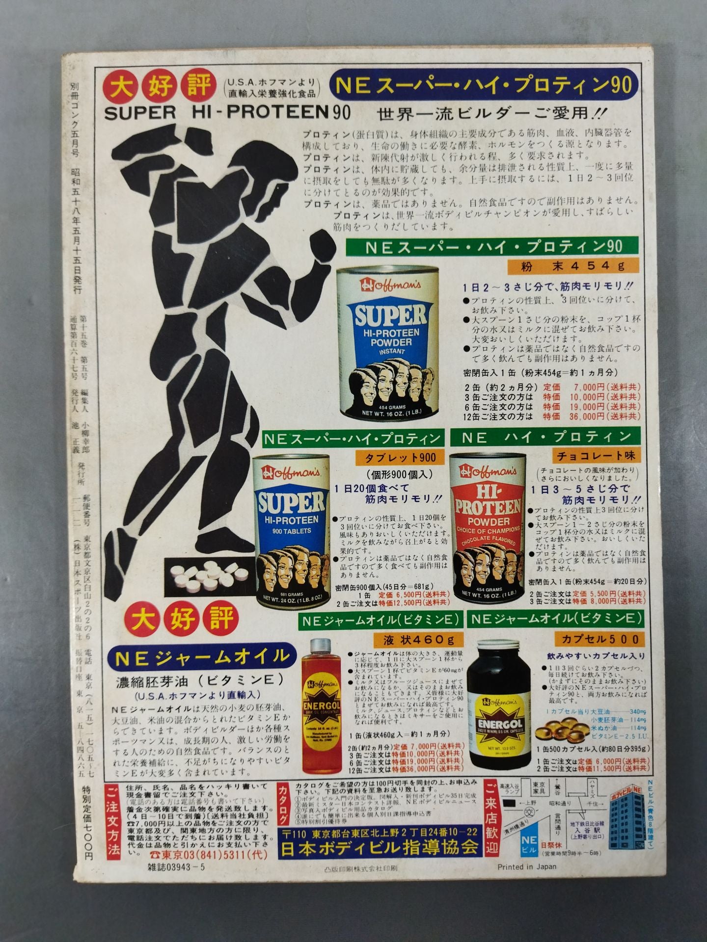 別冊ゴングVol.15 No.5