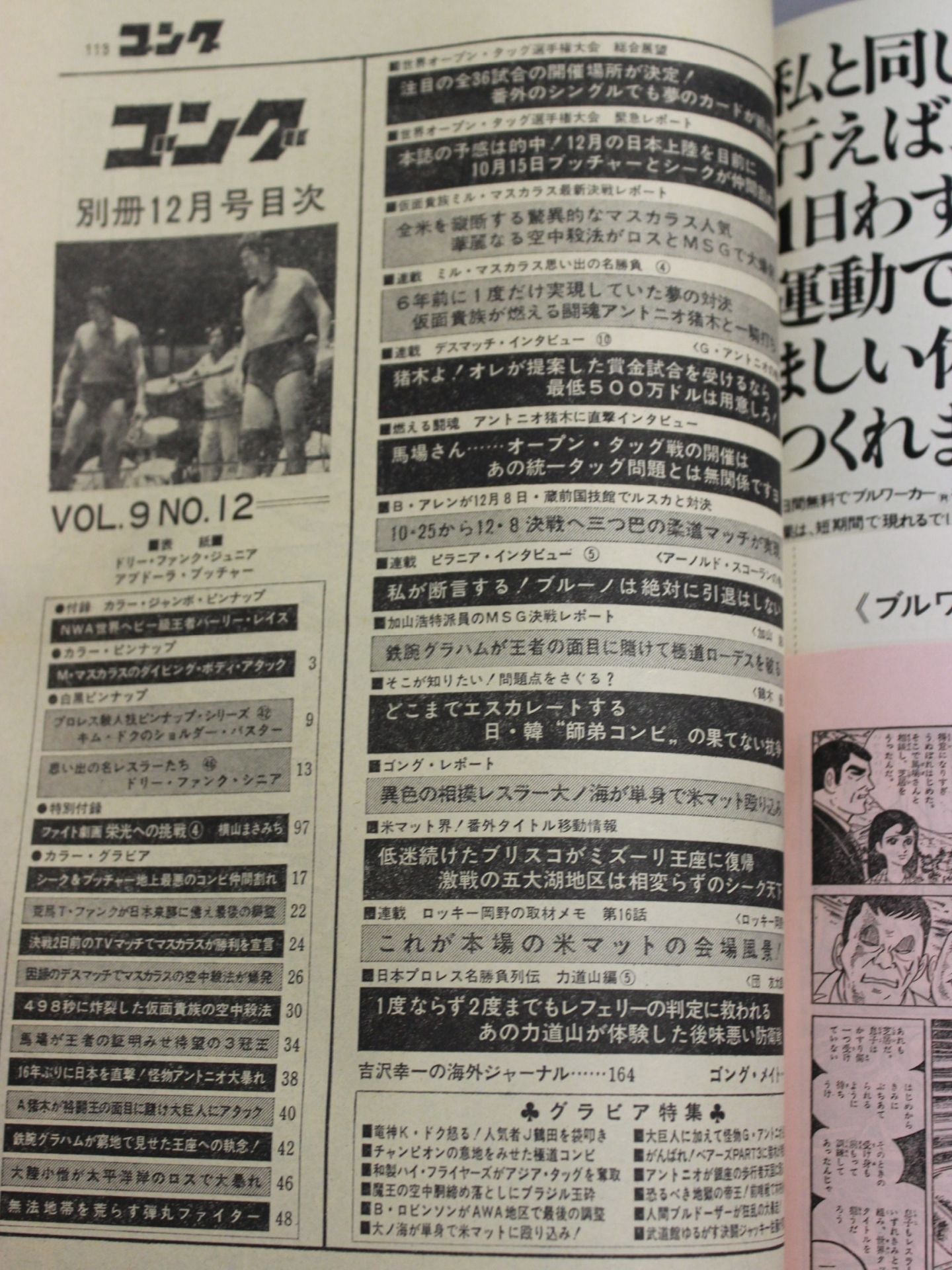 Bessatsu Gong Vol.9 No.12