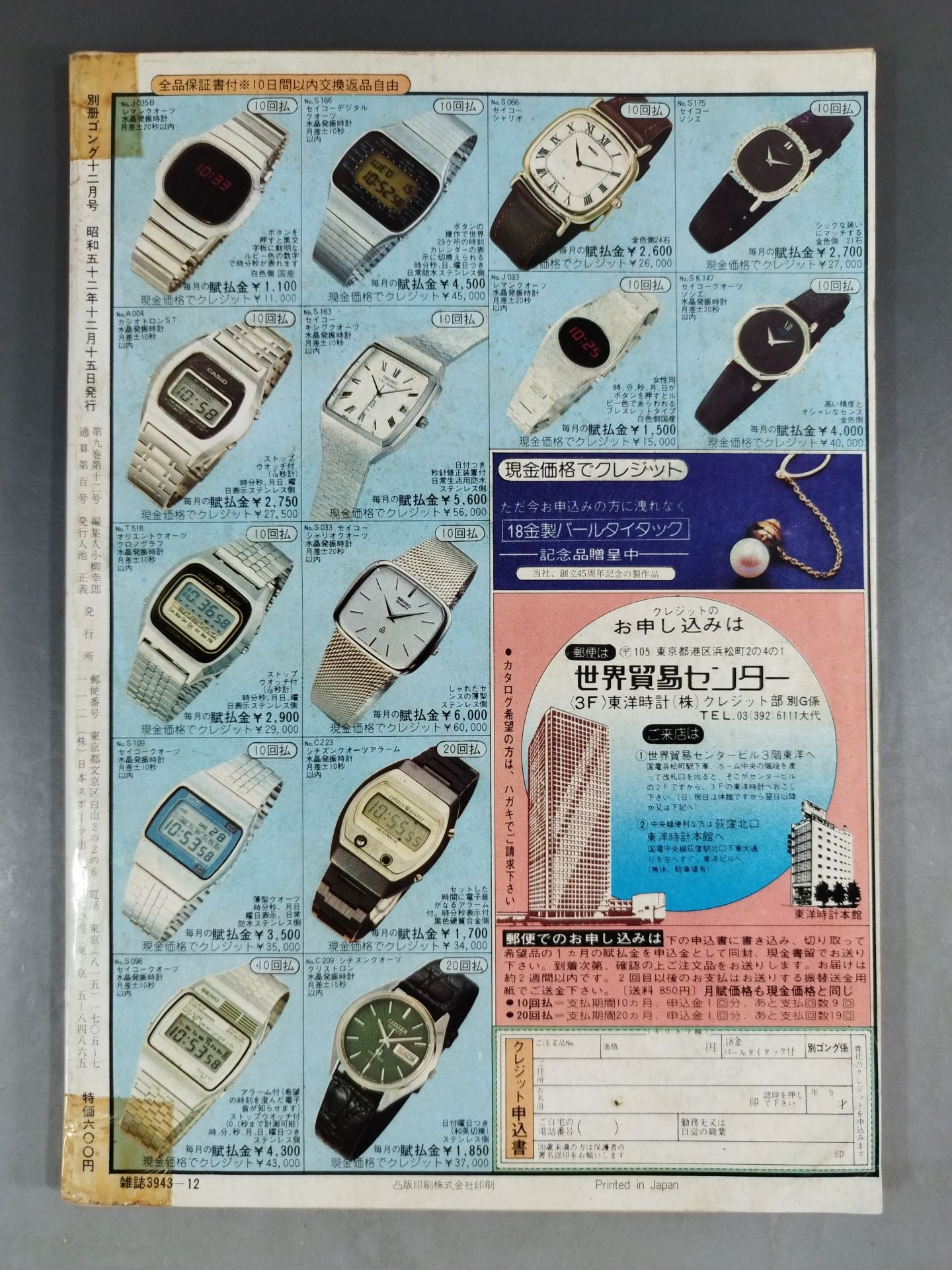 Bessatsu Gong Vol.9 No.12