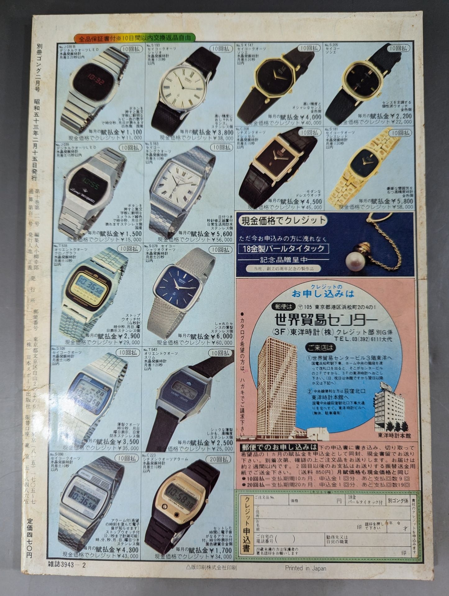 Separate Gong Vol.10 No.2