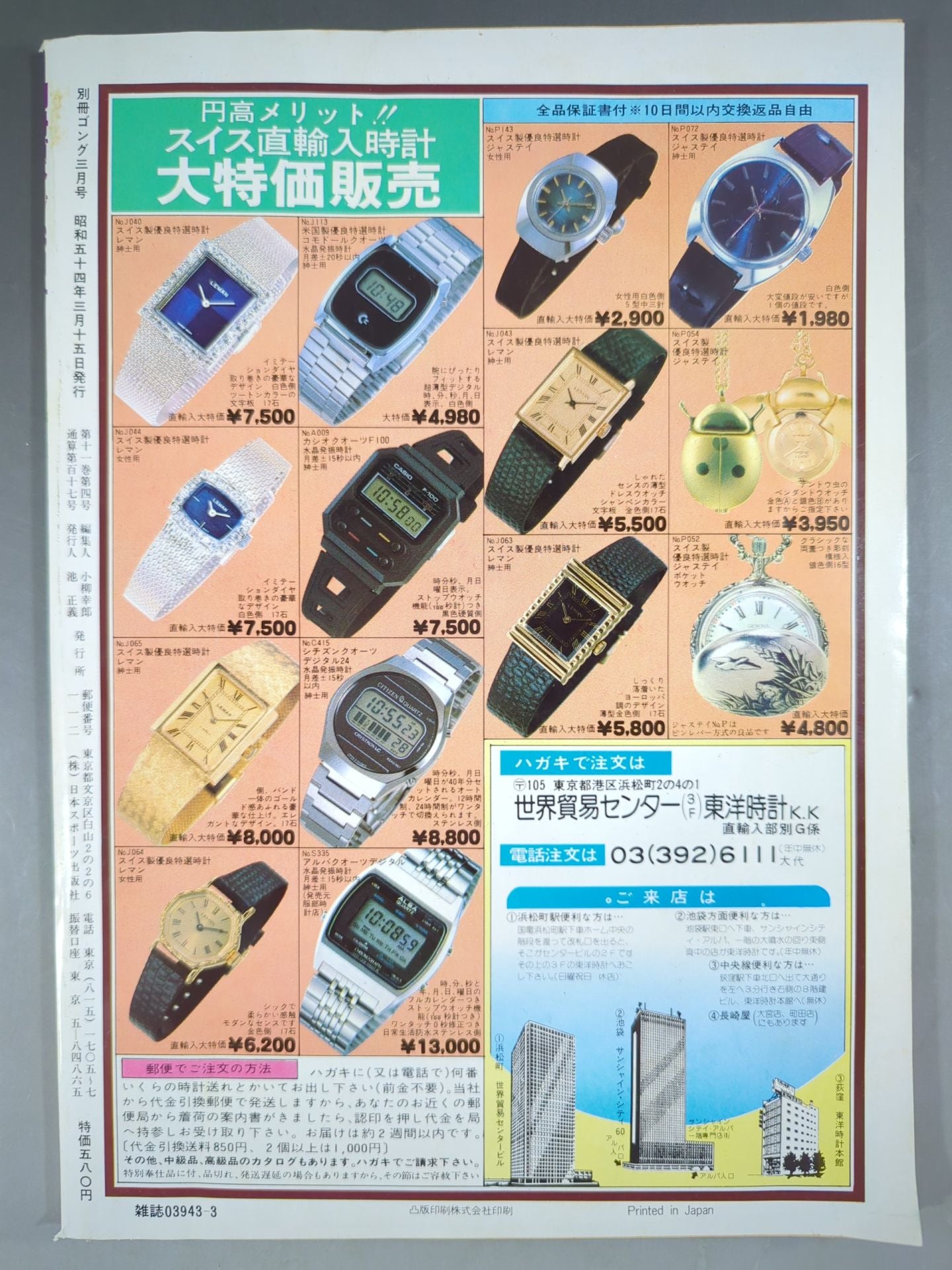 別冊ゴングVol.11 No.4