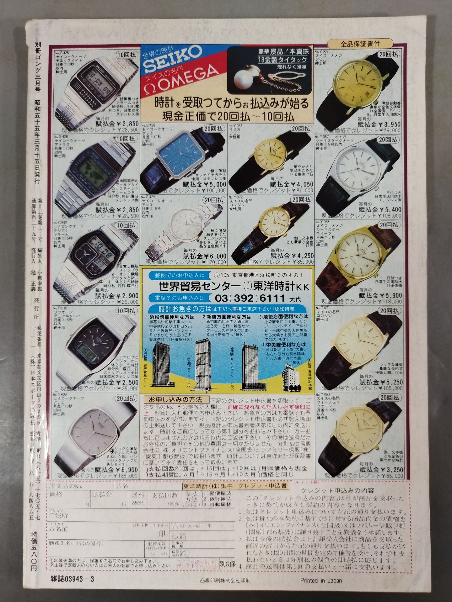 別冊ゴングVol.12 No.3
