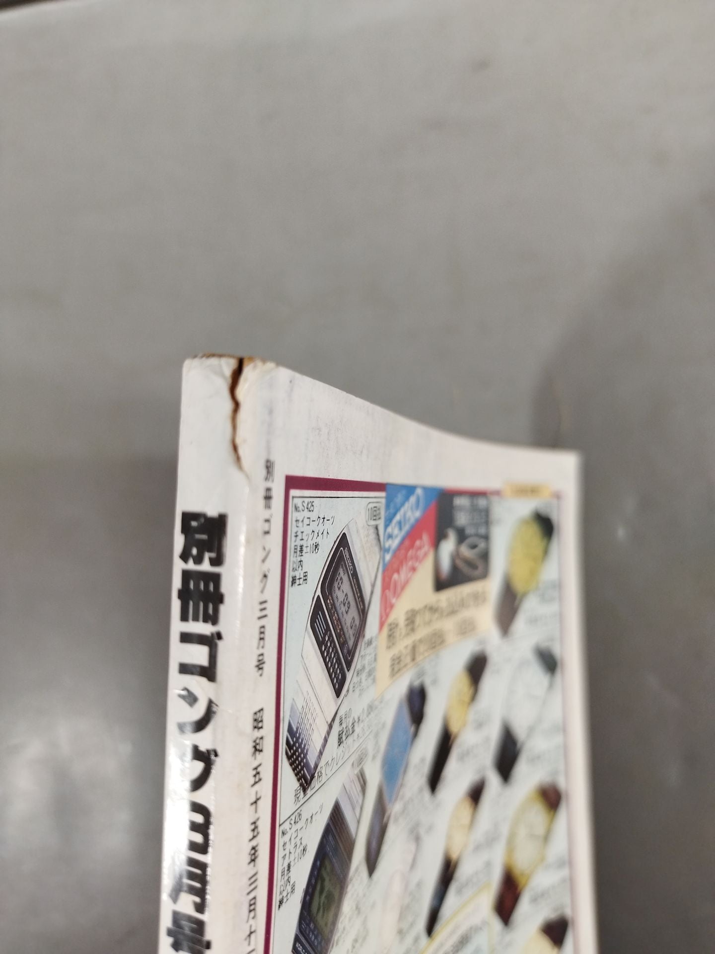 別冊ゴングVol.12 No.3