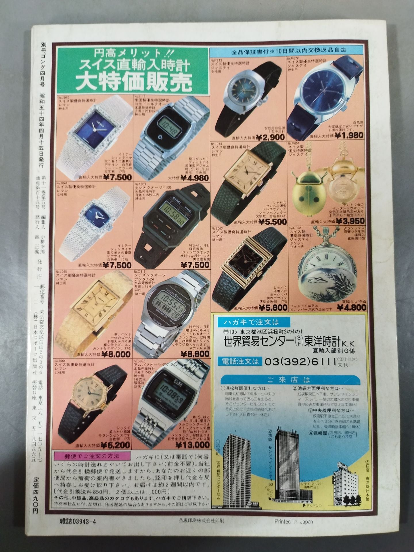 別冊ゴングVol.11 No.5