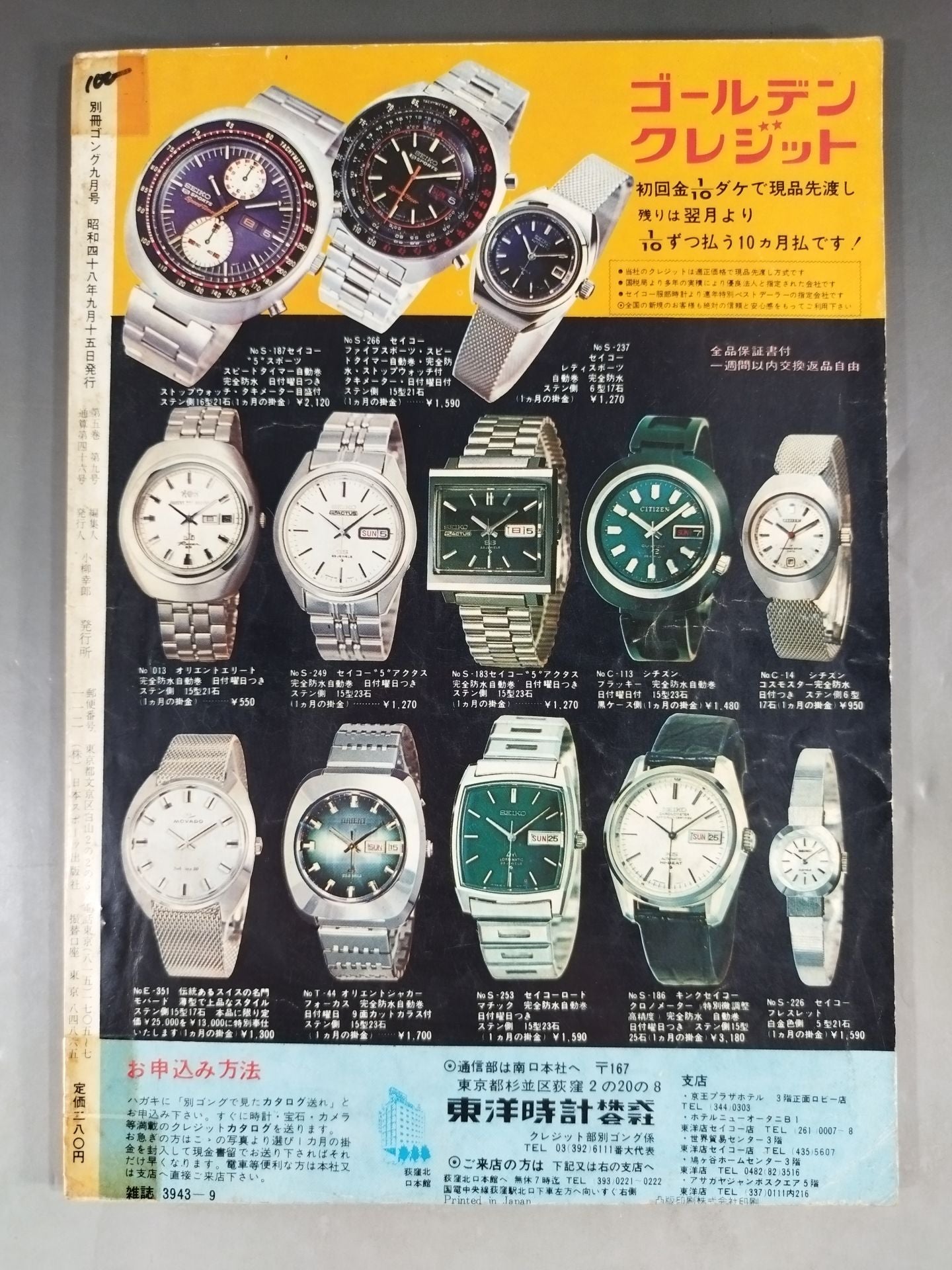 Bessatsu Gong Vol.5 No.9