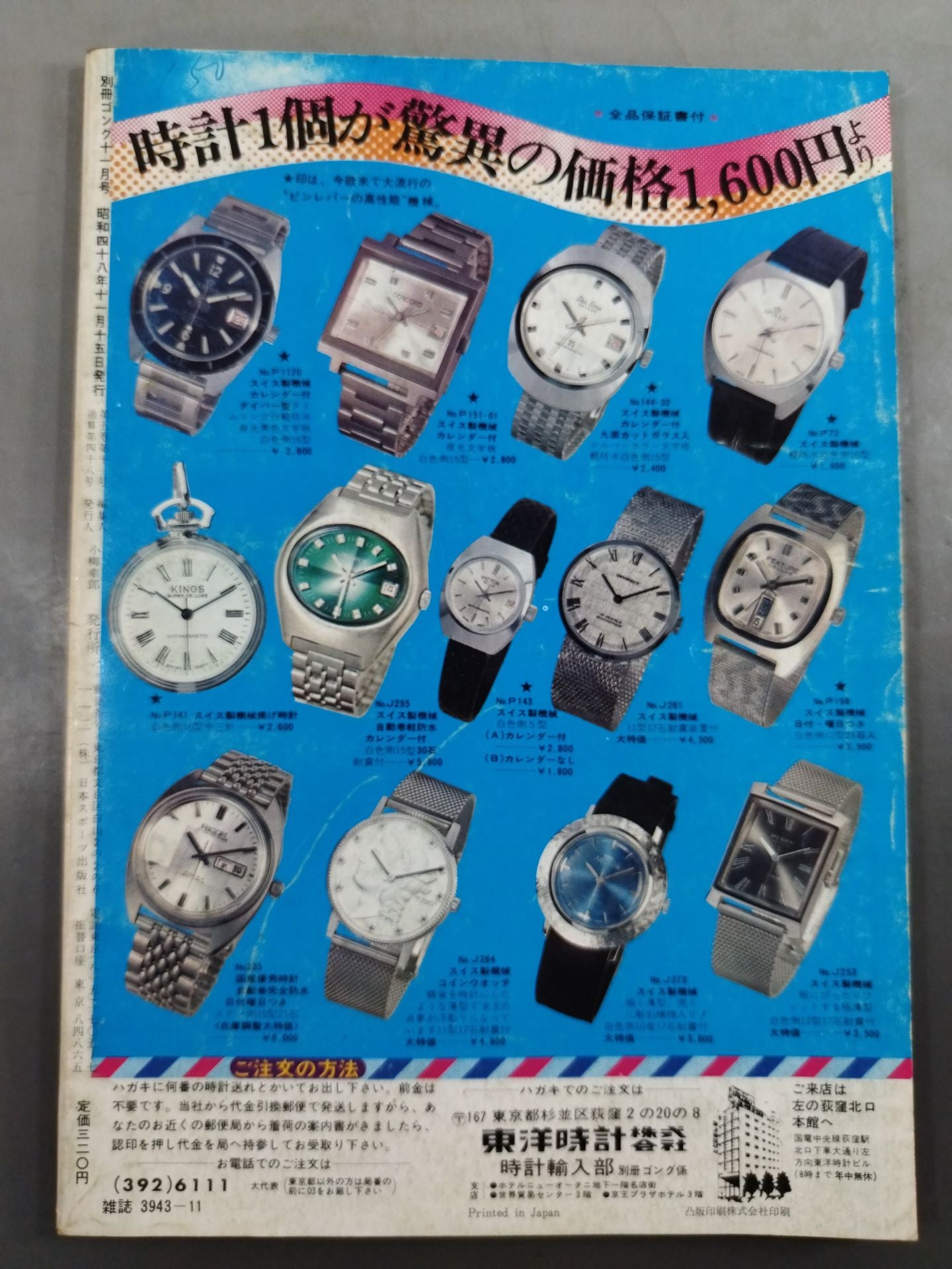 別冊ゴングVol.5 No.11