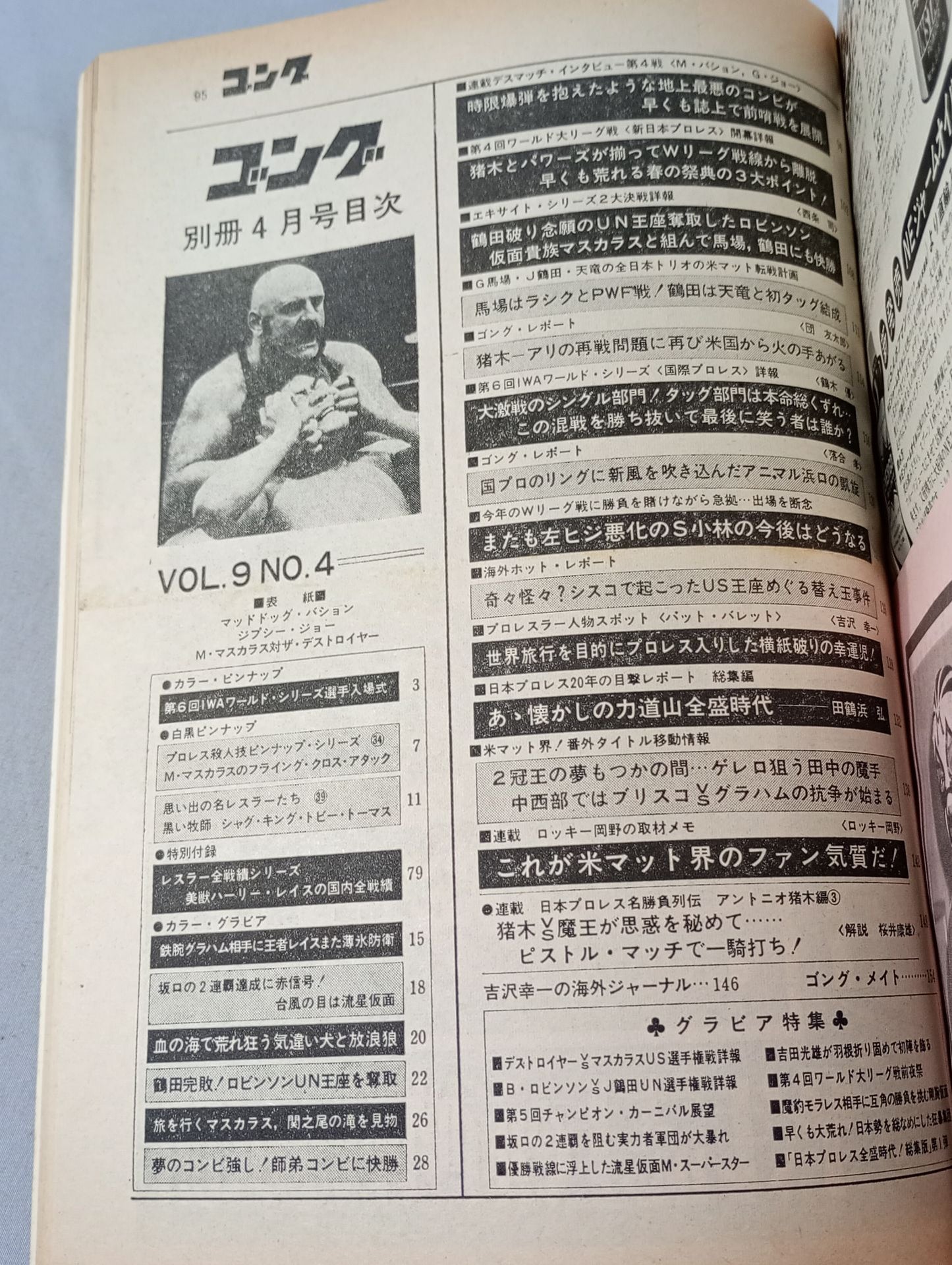 別冊ゴングVol.9 No.4