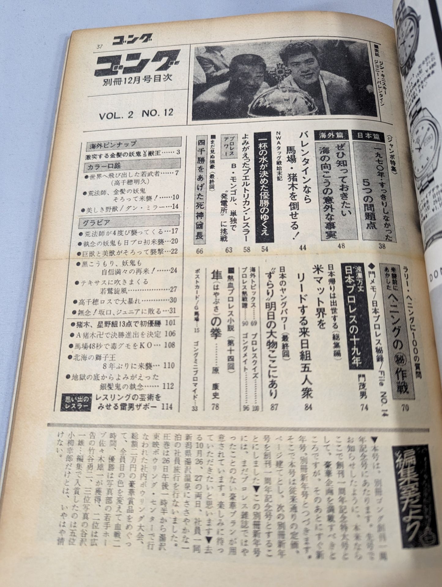 Bessatsu Gong Vol.2 No.12