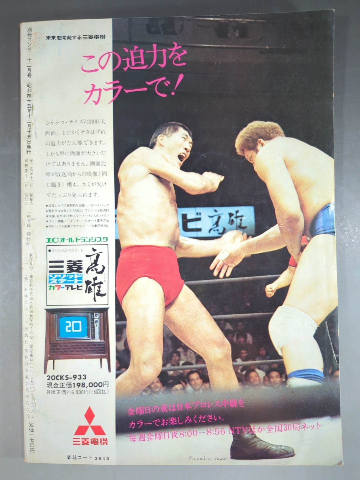 Bessatsu Gong Vol.2 No.12