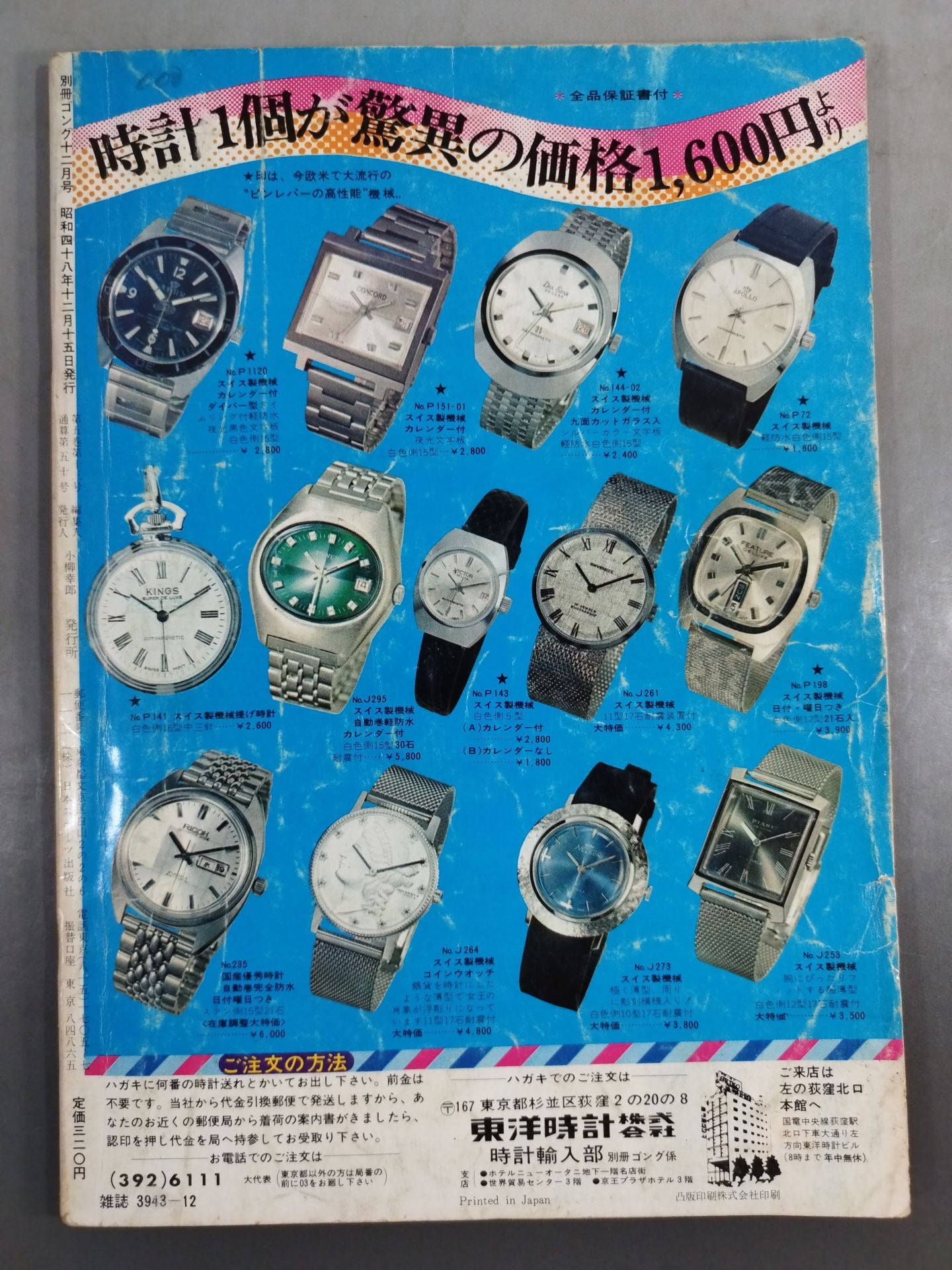別冊ゴングVol.5 No.13