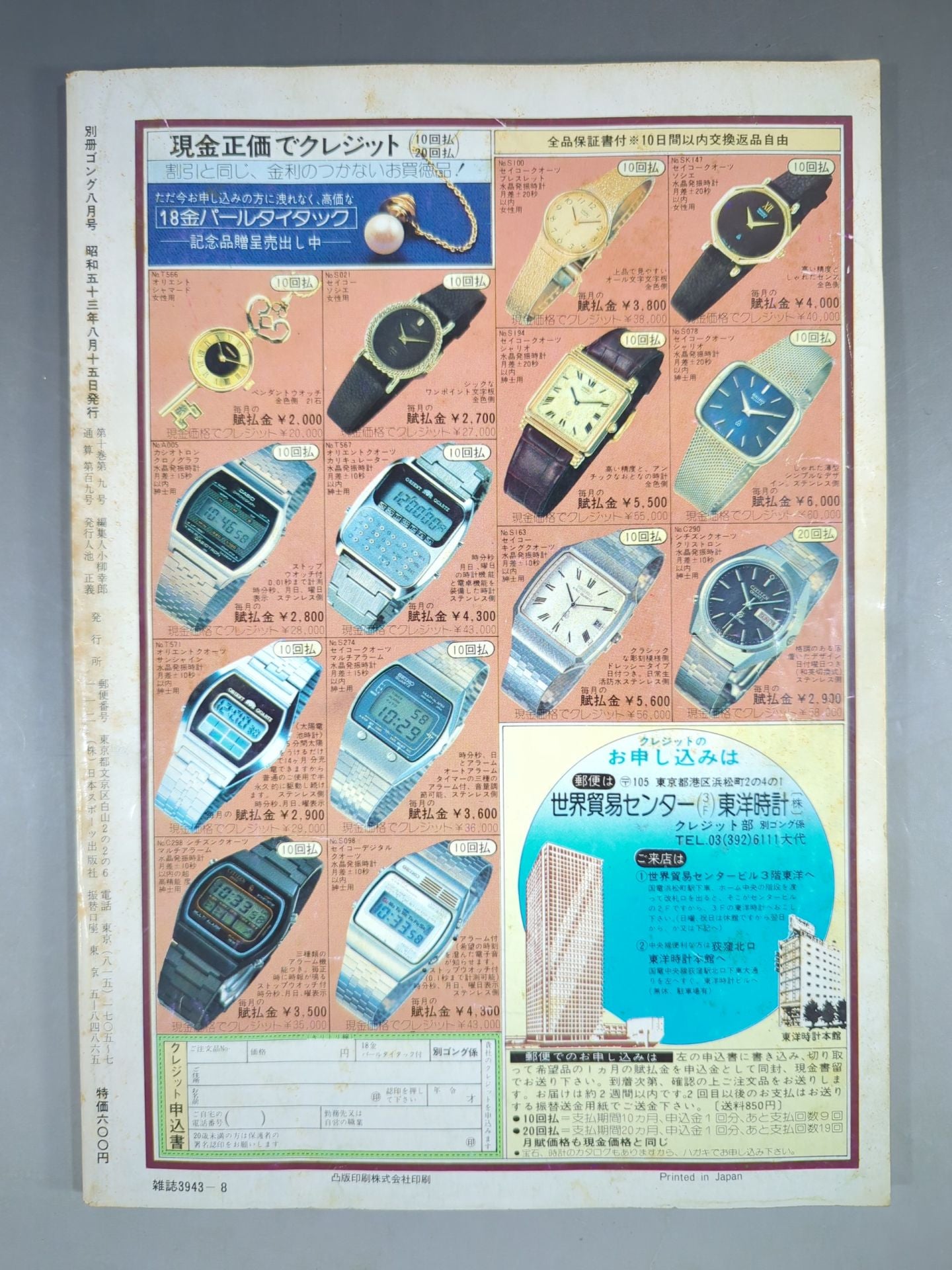 別冊ゴングVol.10 No.9