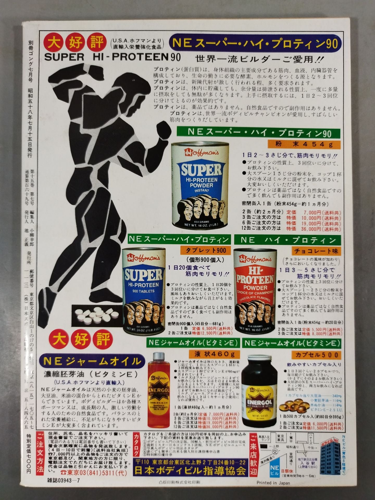 別冊ゴングVol.15 No.7