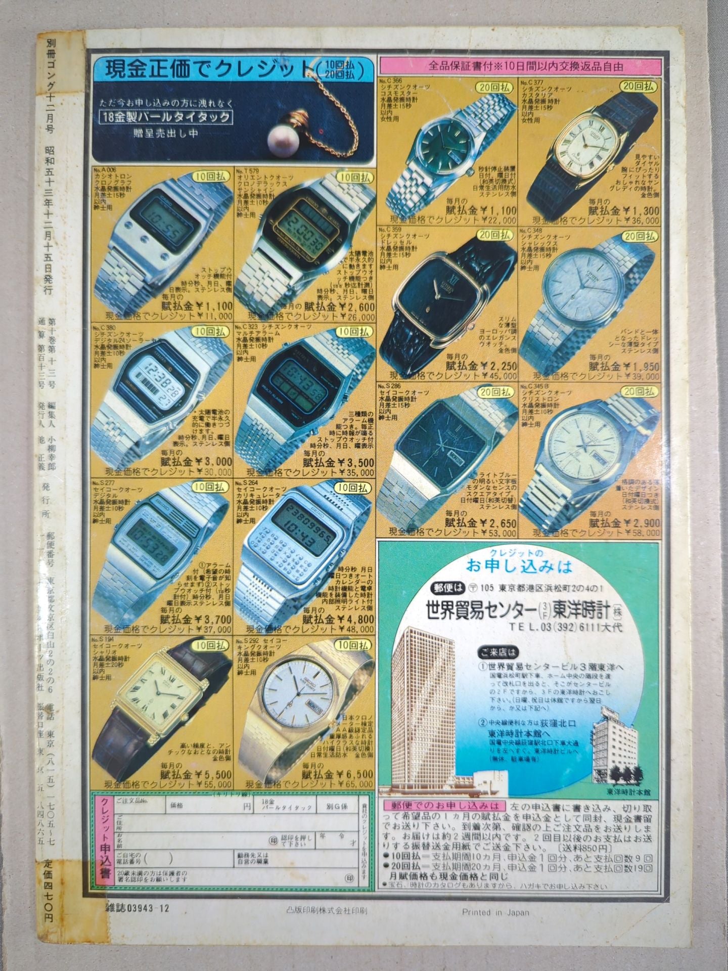 別冊ゴングVol.10 No.13