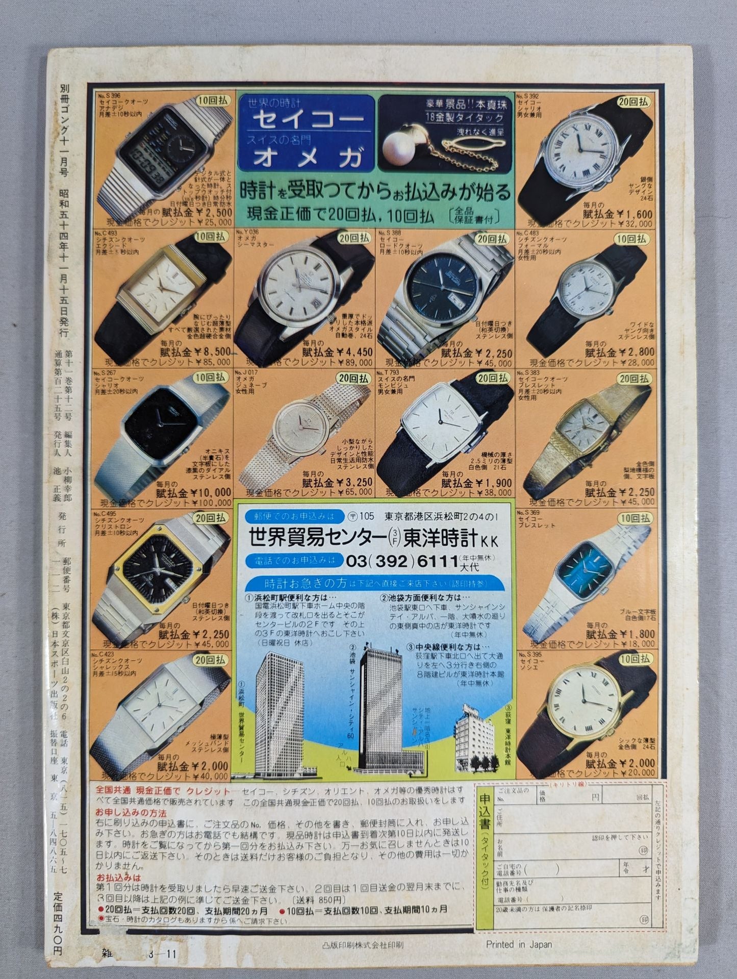 Bessatsu Gong Vol.11 No.12