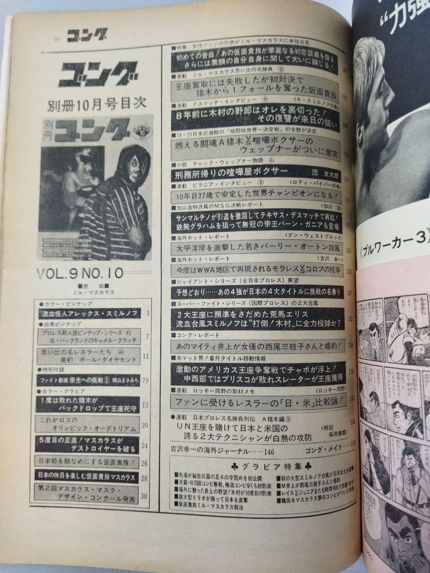 Bessatsu Gong Vol.9 No.10