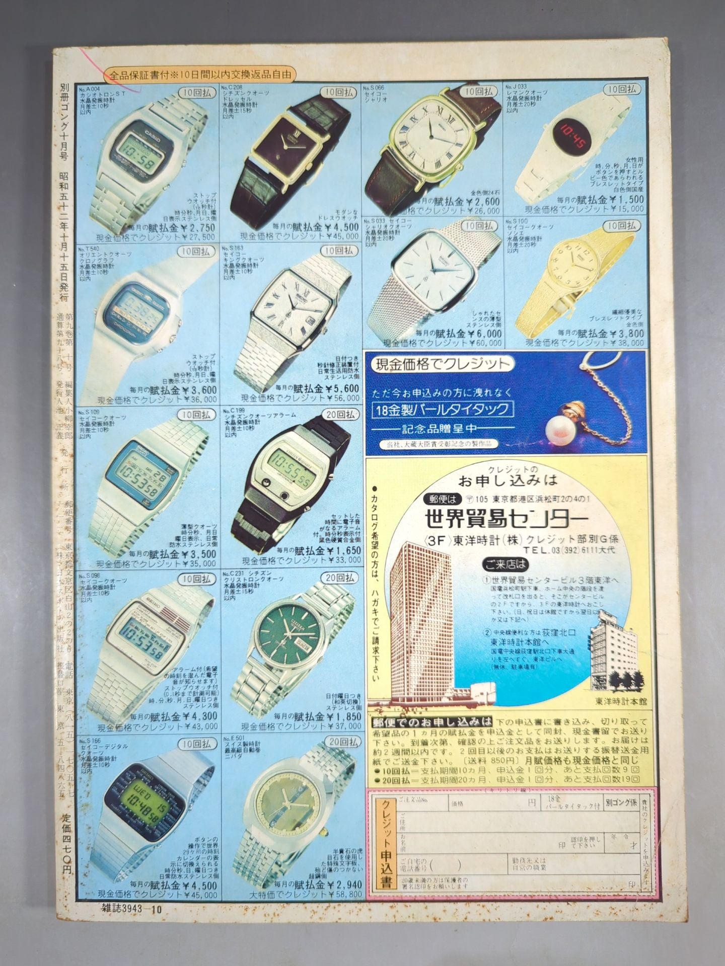 Bessatsu Gong Vol.9 No.10