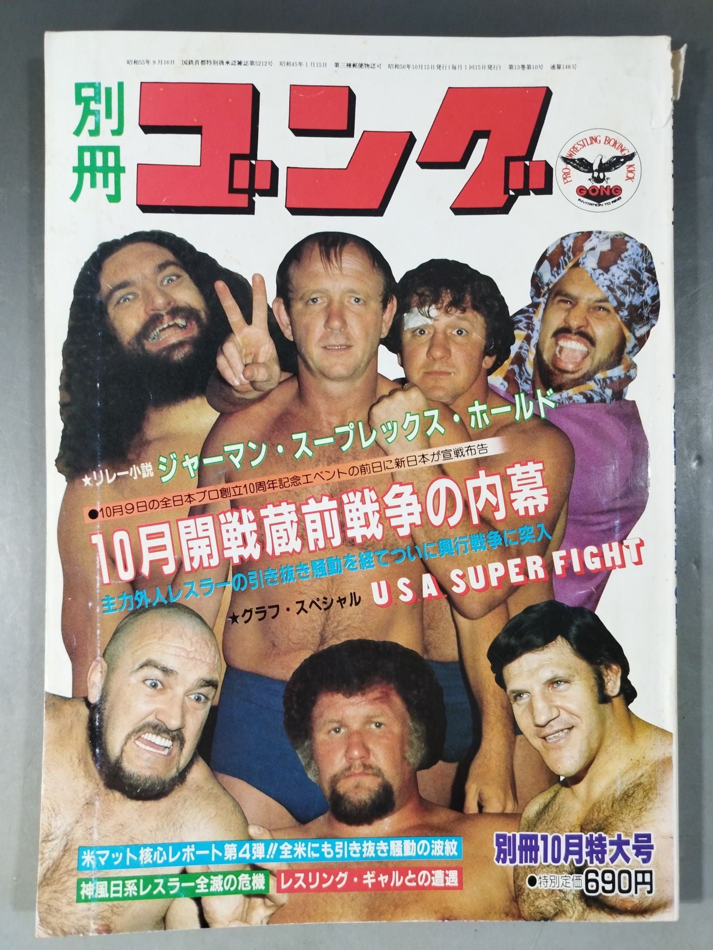 別冊ゴングVol.13 No.10