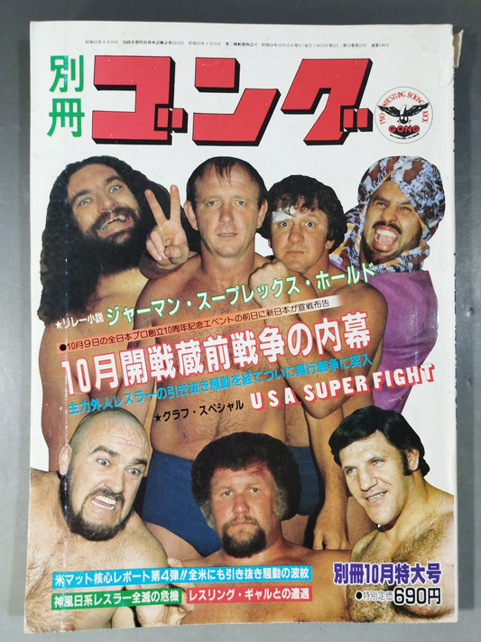 Bessatsu Gong Vol.13 No.10