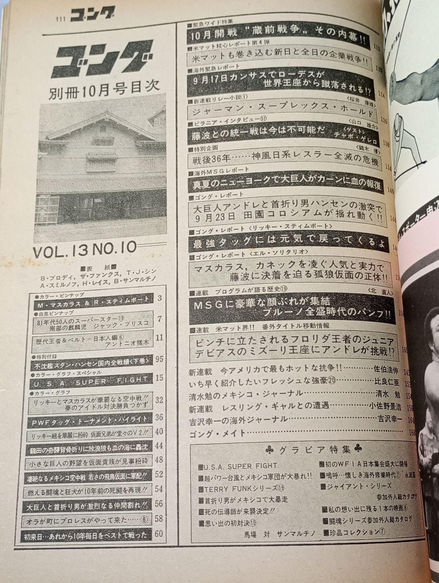 別冊ゴングVol.13 No.10