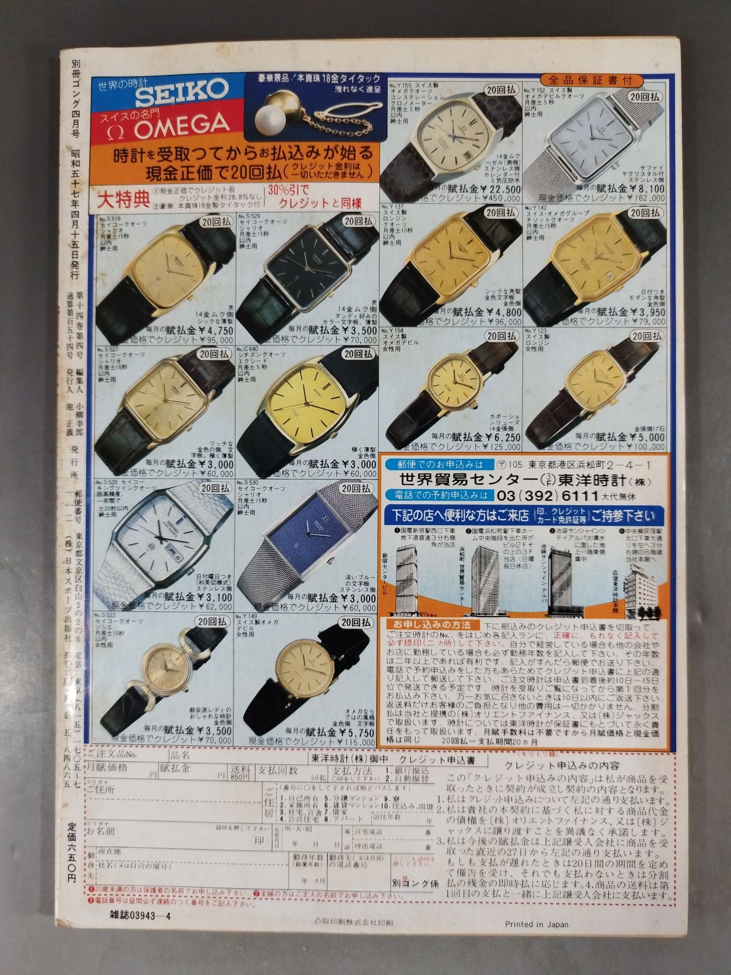 別冊ゴングVol.14 No.4