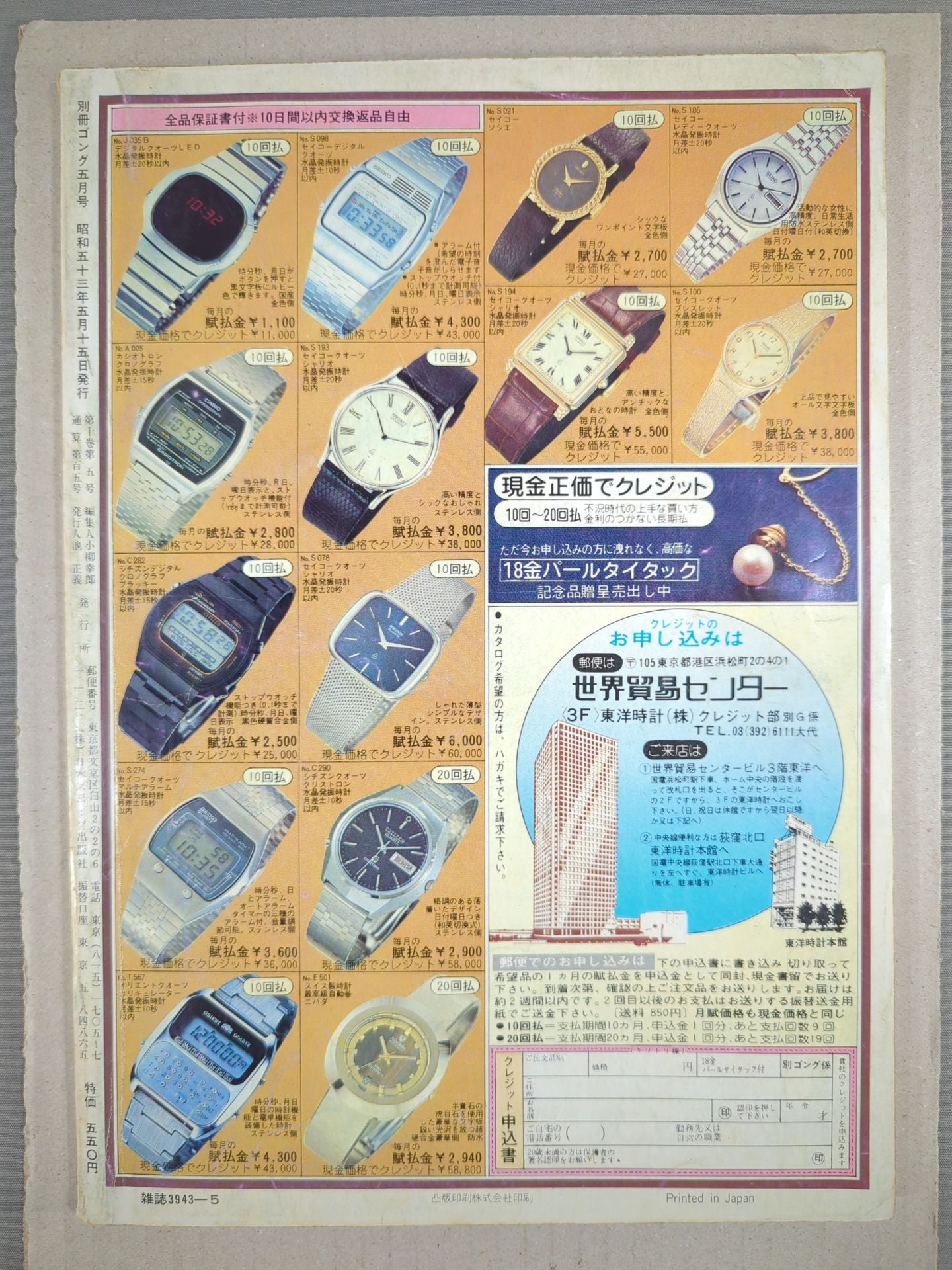 別冊ゴングVol.10 No.5