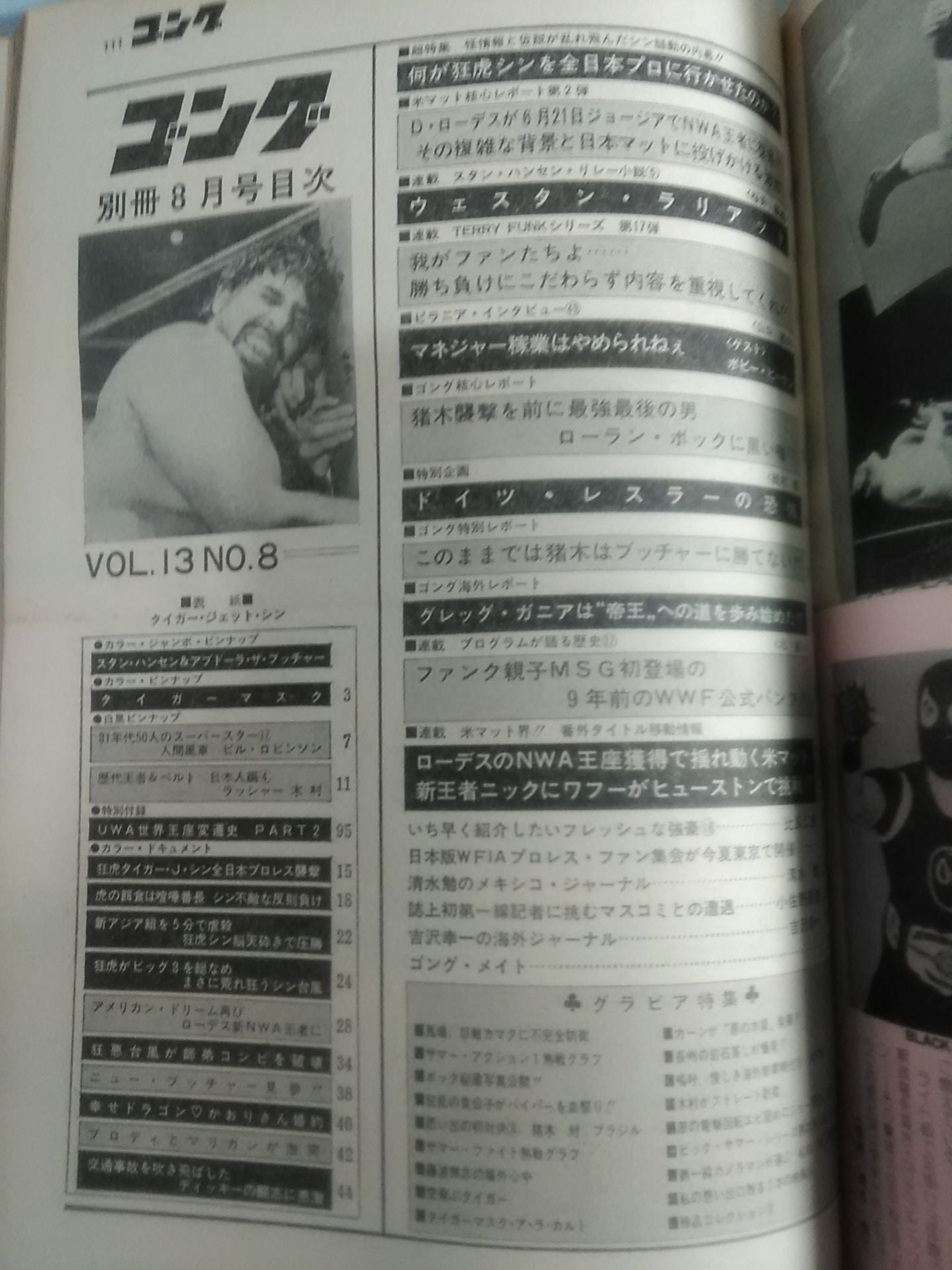 別冊ゴングVol.13 No.8