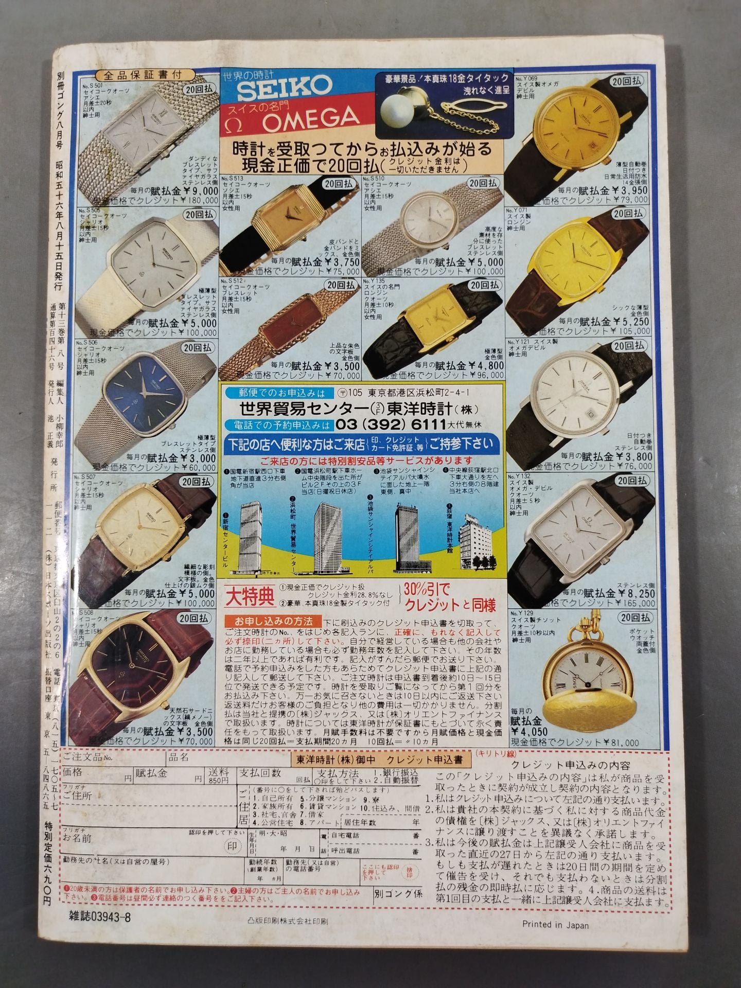別冊ゴングVol.13 No.8