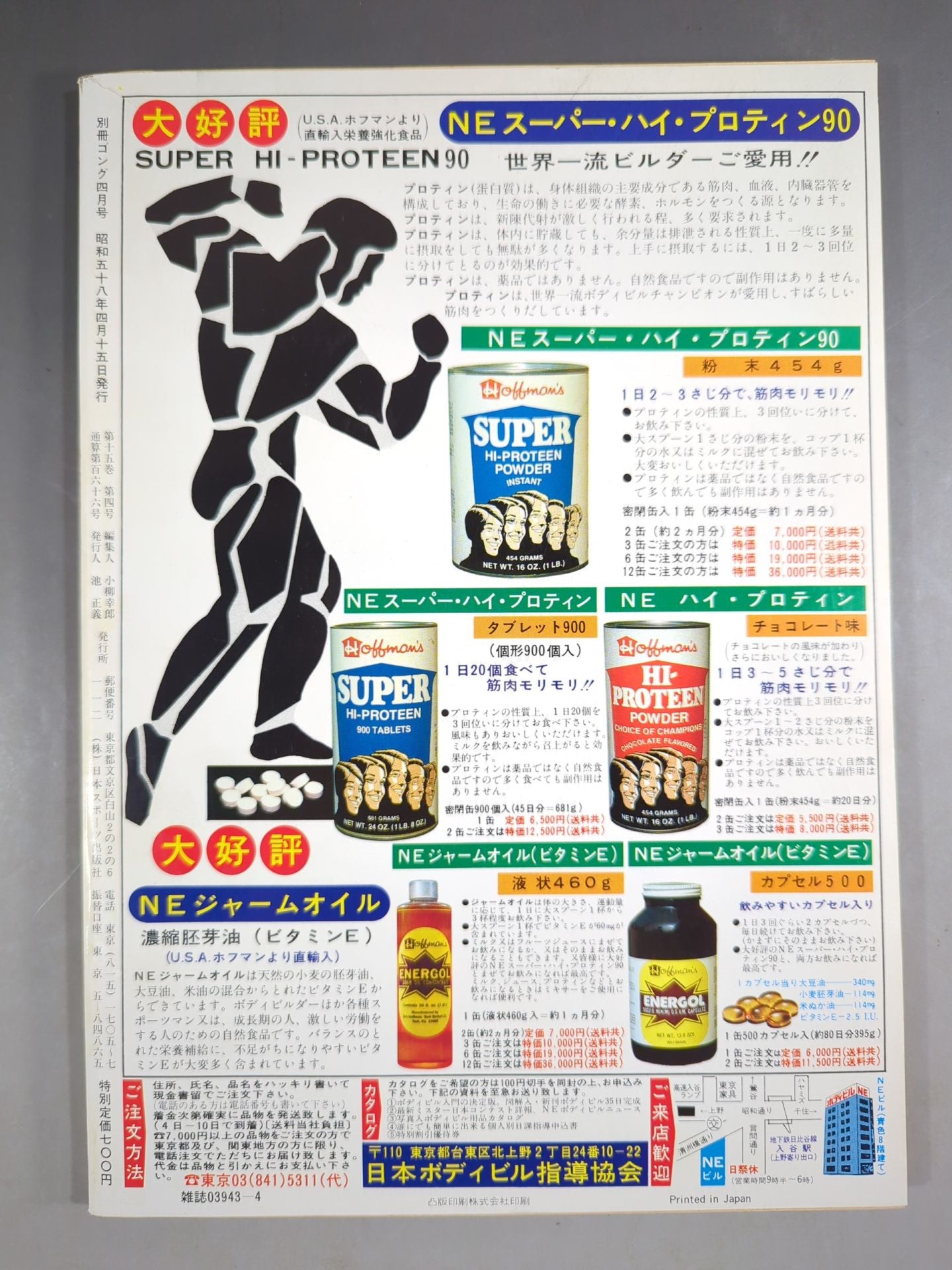 別冊ゴングVol.15 No.4