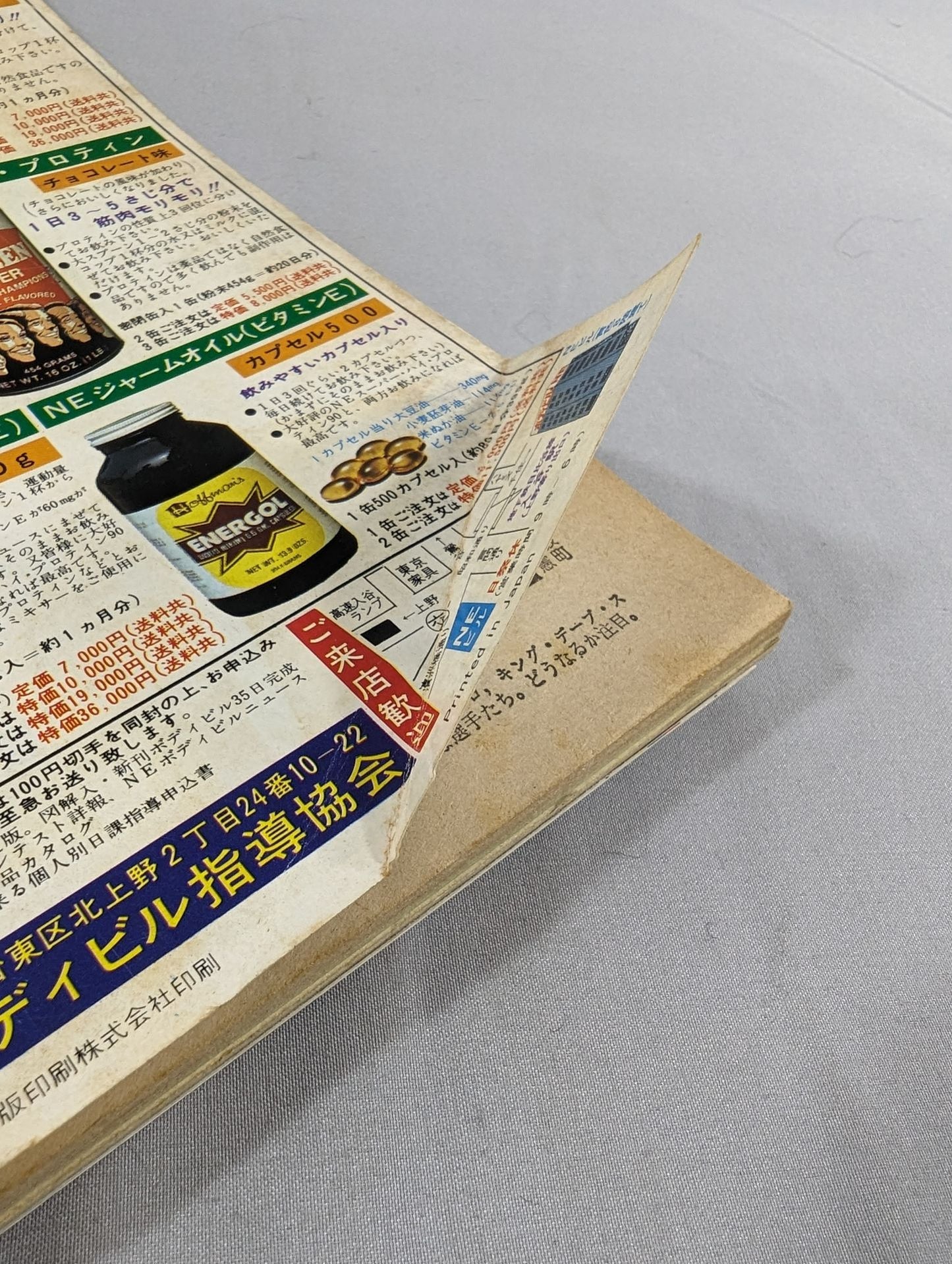 別冊ゴングVol.14 No.10