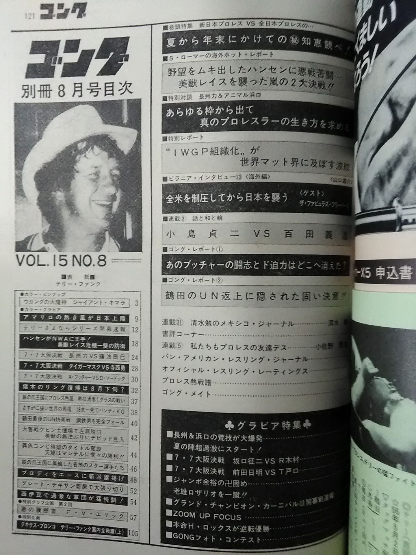 別冊ゴングVol.15 No.8