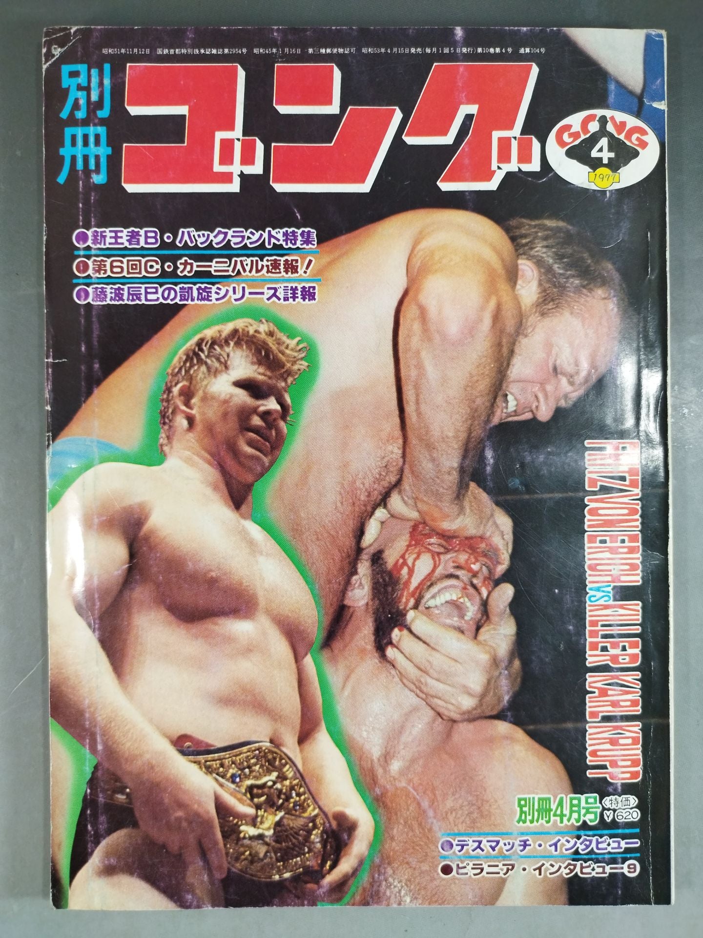 別冊ゴングVol.10 No.4