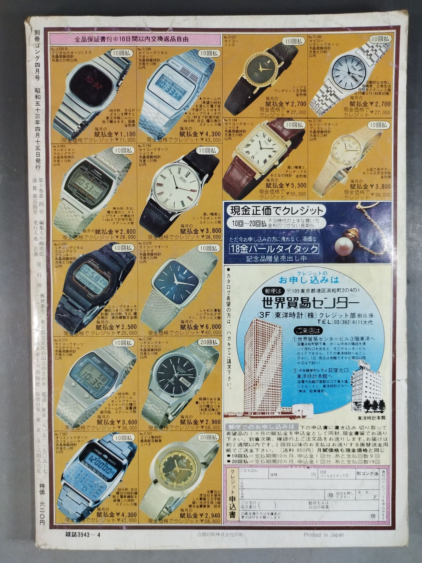 別冊ゴングVol.10 No.4